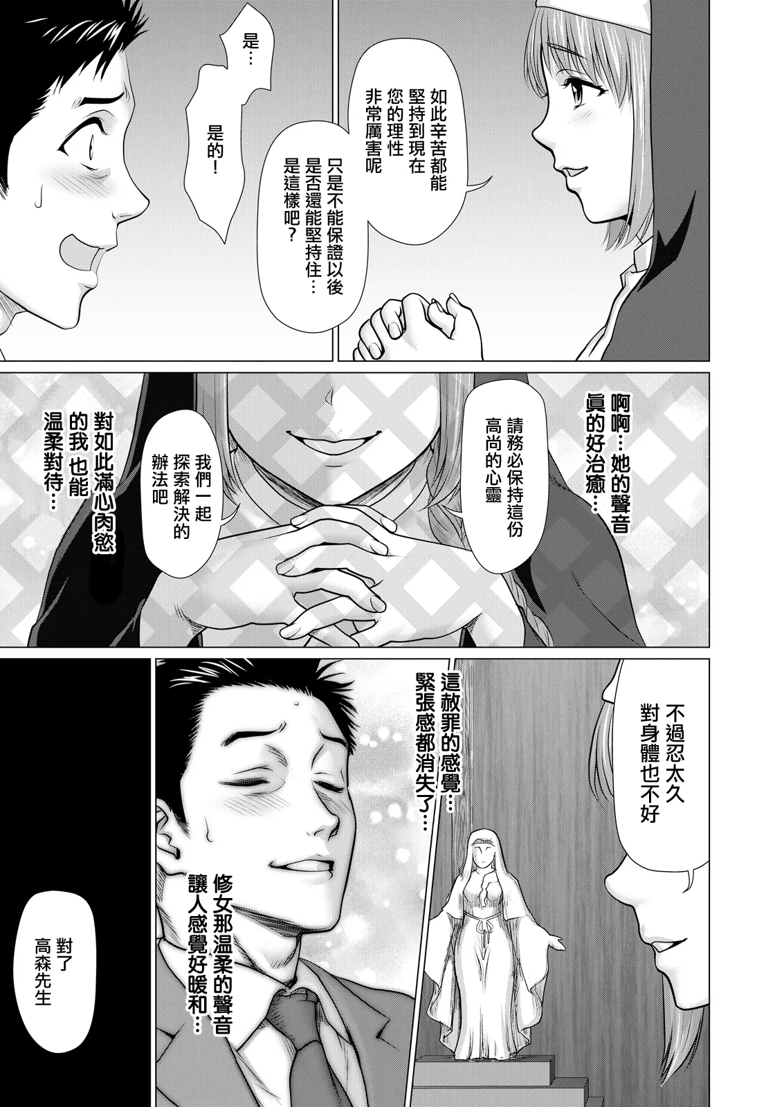 さいだ一明_性餐サクラメント~。 - Сторінка 5
