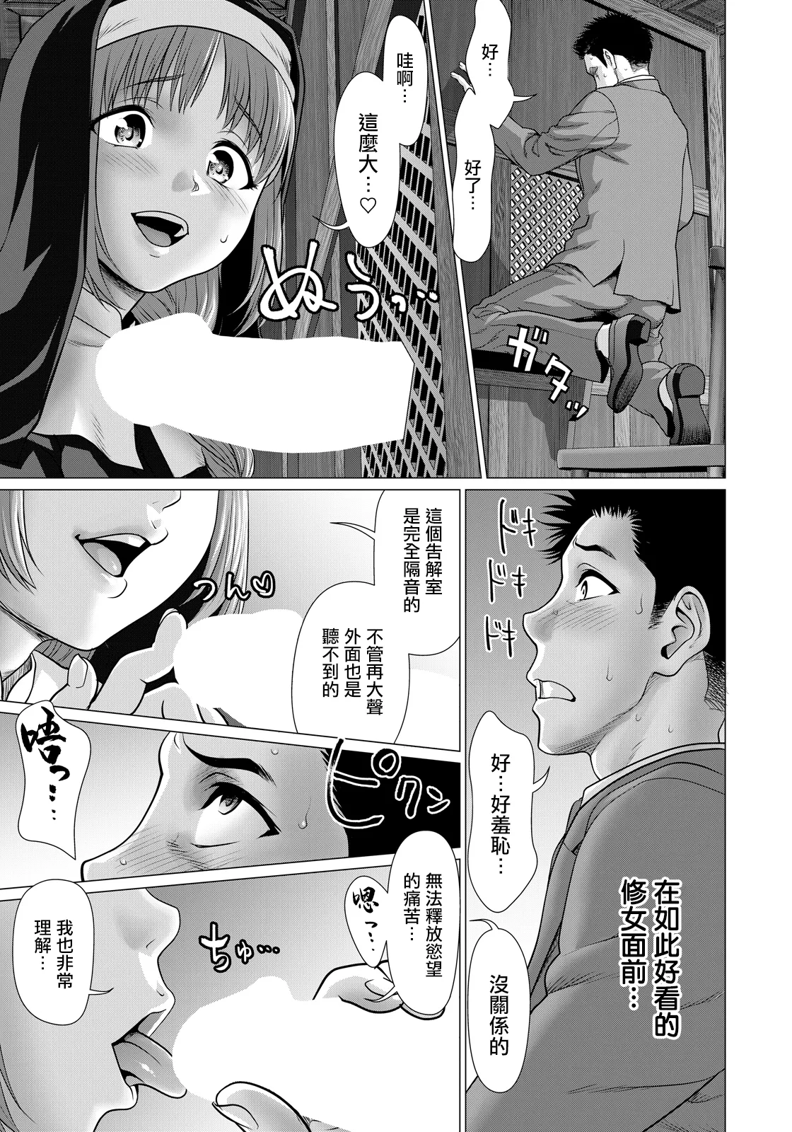 さいだ一明_性餐サクラメント~。 - Сторінка 7
