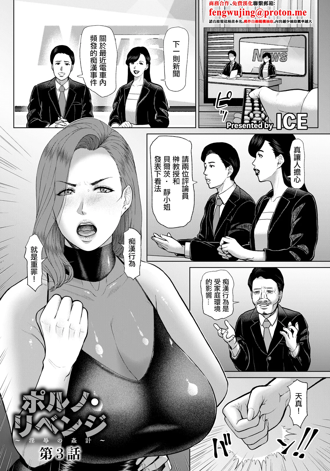 ICE_ポルノ・リベンジ～淫辱の姦計～~ - Page 1