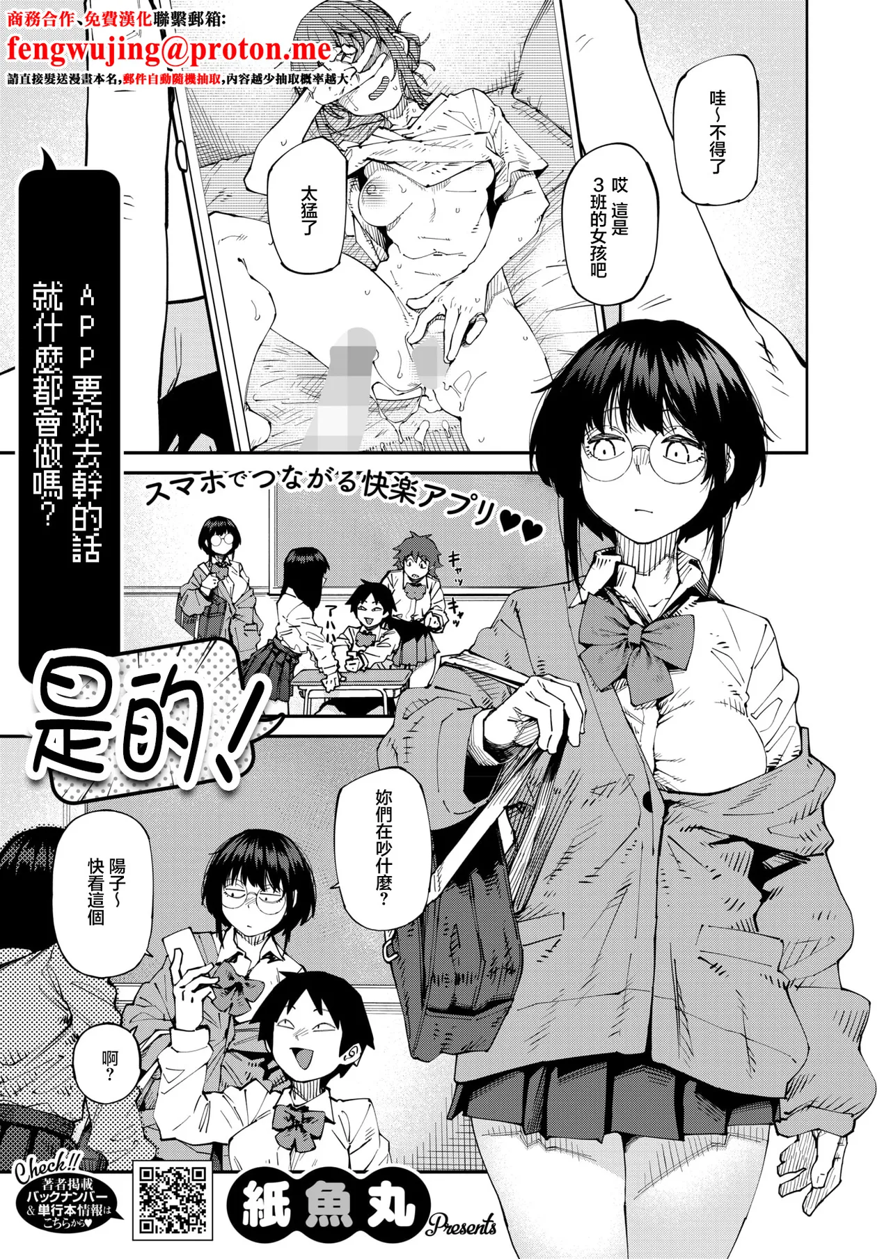 Shimimaru_アプリがやれって言ったら何でもやるのかお前は？はい！ - Сторінка 1