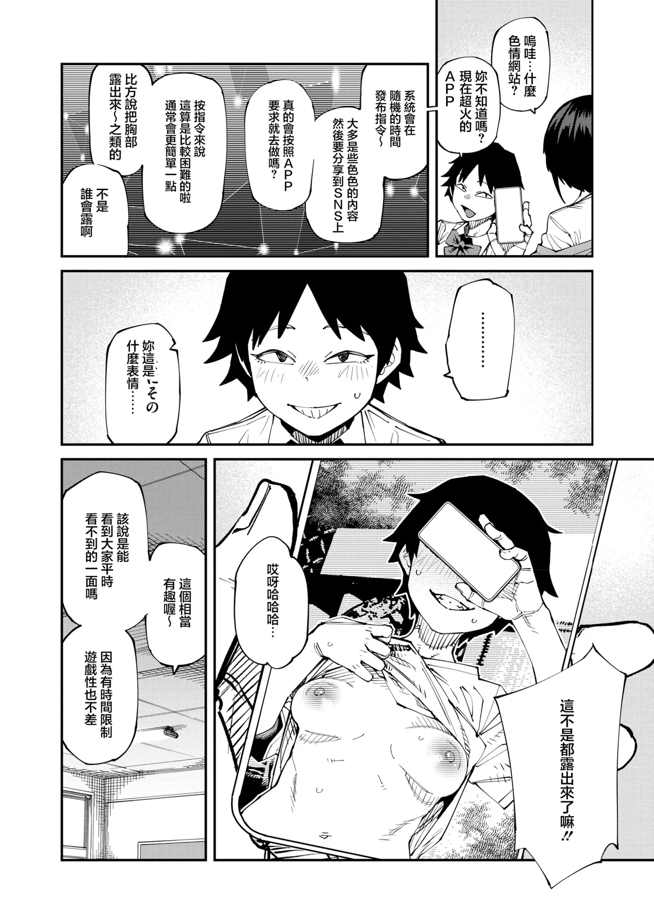 Shimimaru_アプリがやれって言ったら何でもやるのかお前は？はい！ - Сторінка 2