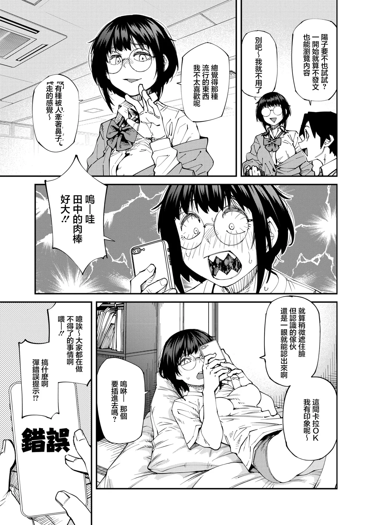 Shimimaru_アプリがやれって言ったら何でもやるのかお前は？はい！ - Сторінка 3