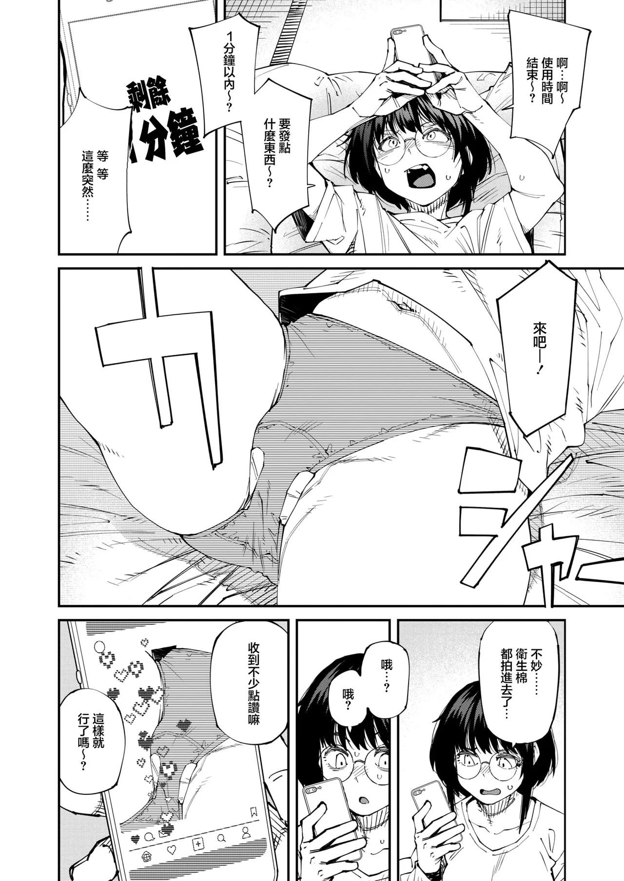 Shimimaru_アプリがやれって言ったら何でもやるのかお前は？はい！ - Сторінка 4