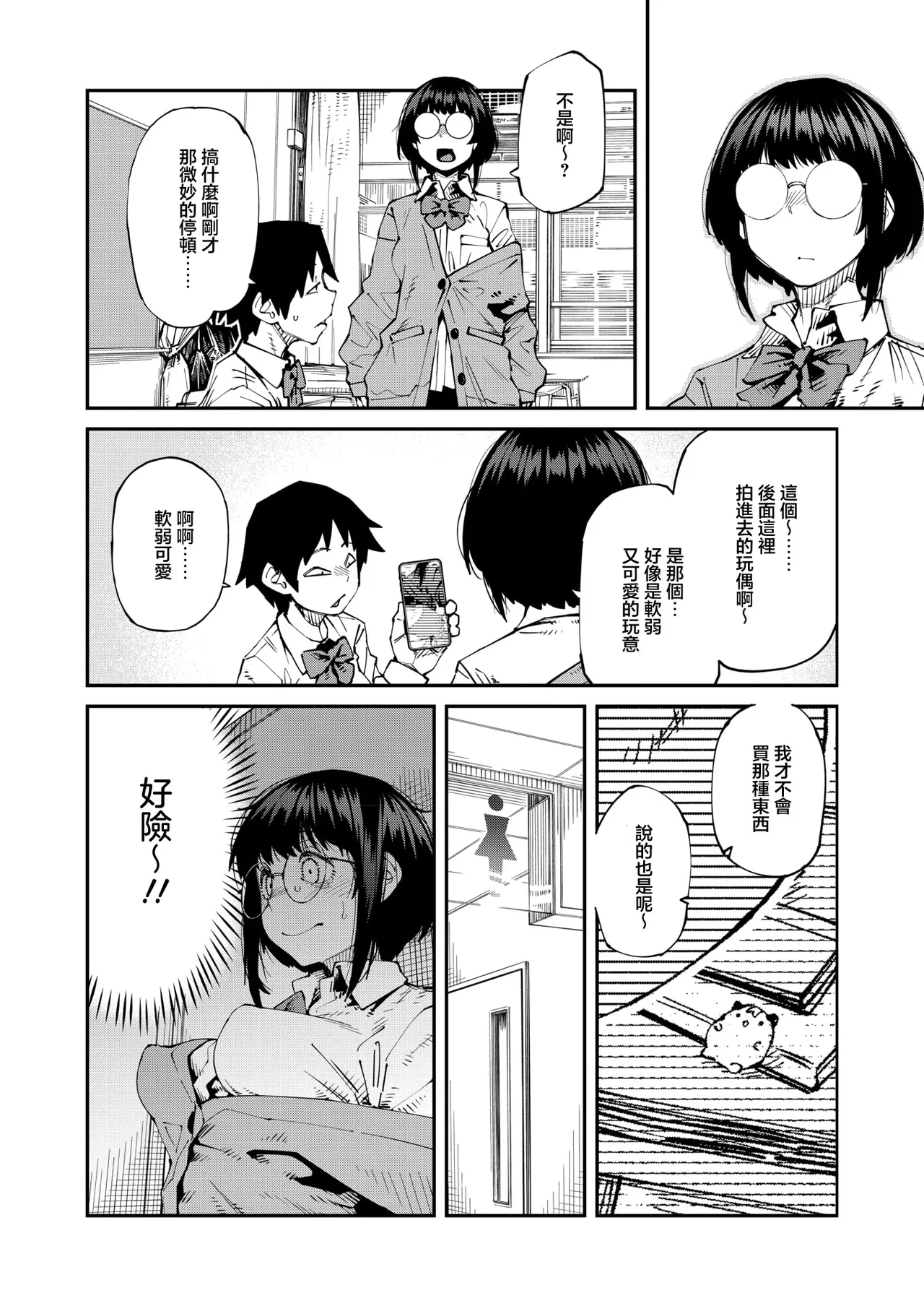 Shimimaru_アプリがやれって言ったら何でもやるのかお前は？はい！ - Сторінка 6