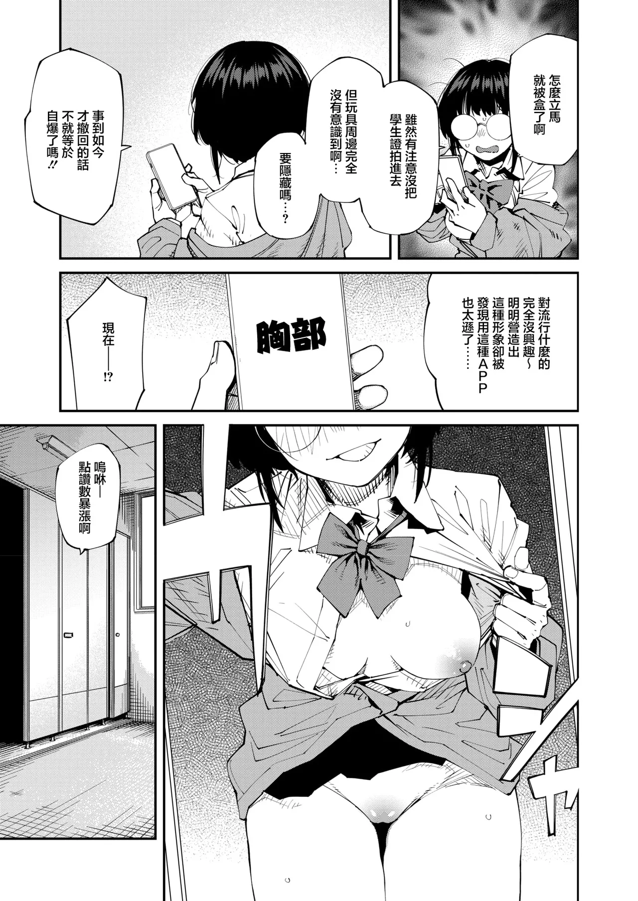 Shimimaru_アプリがやれって言ったら何でもやるのかお前は？はい！ - Сторінка 7