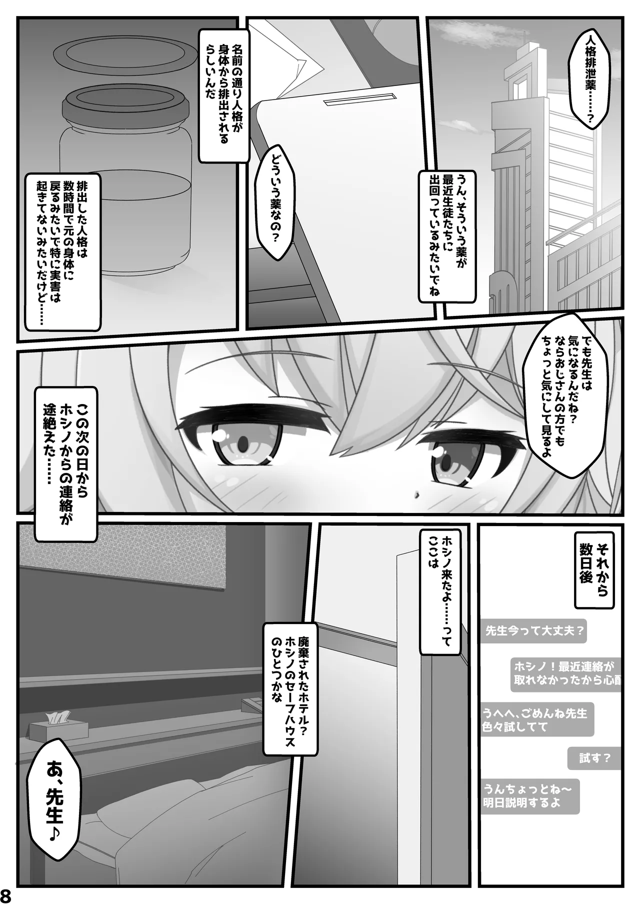 Hoshino de asobou - Pagina 7