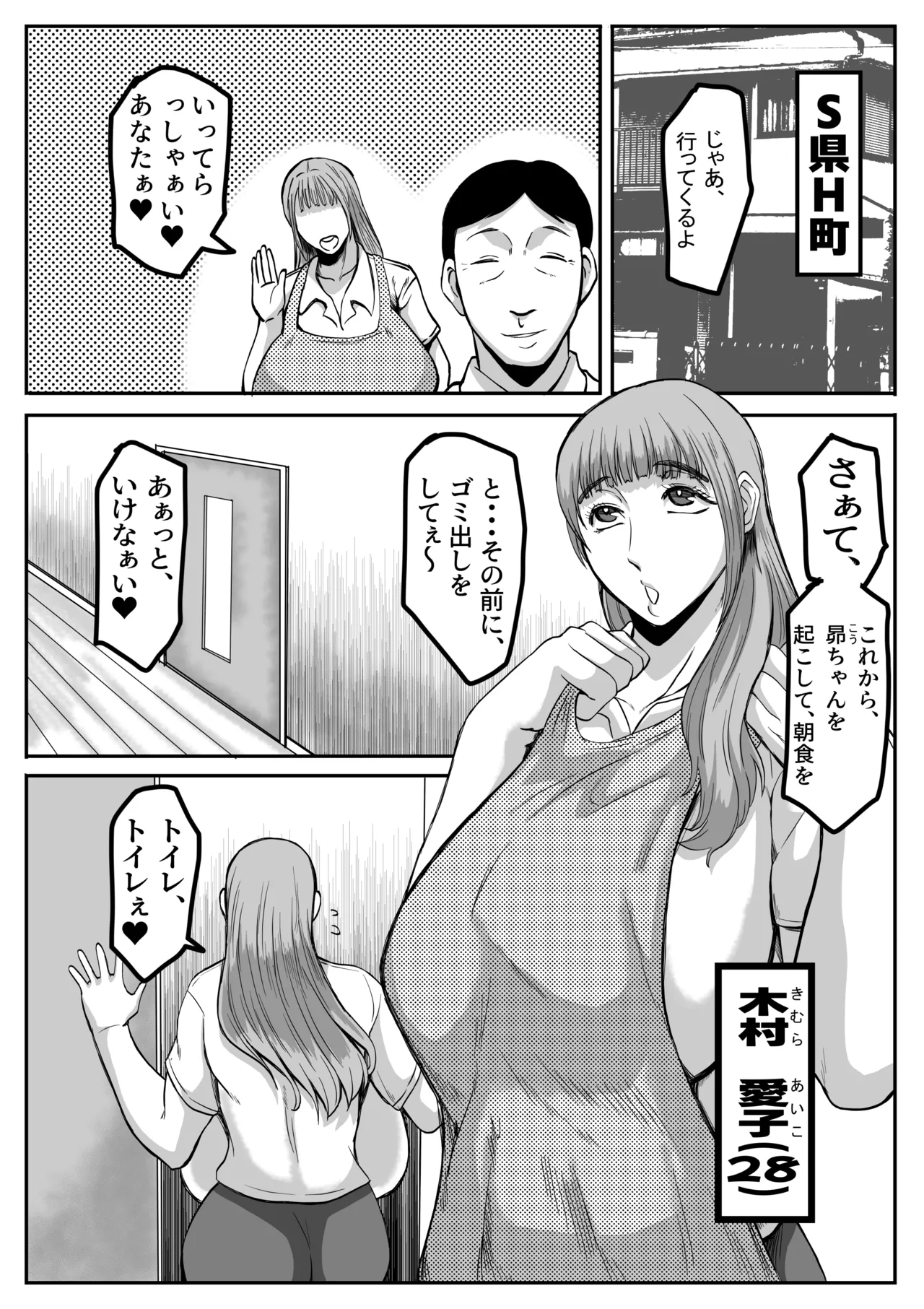 gifu to, soshite musuko to... - 页 2