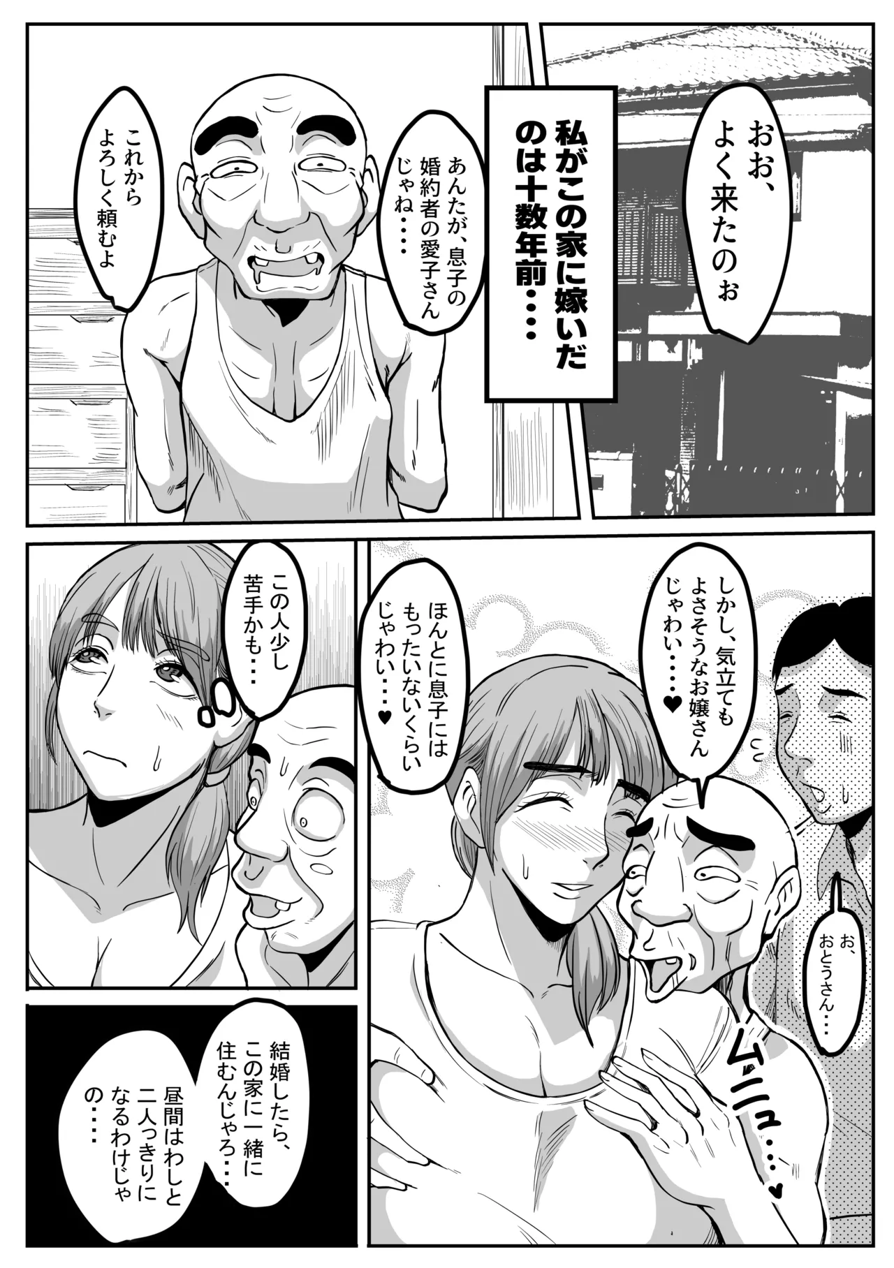 gifu to, soshite musuko to... - 页 4