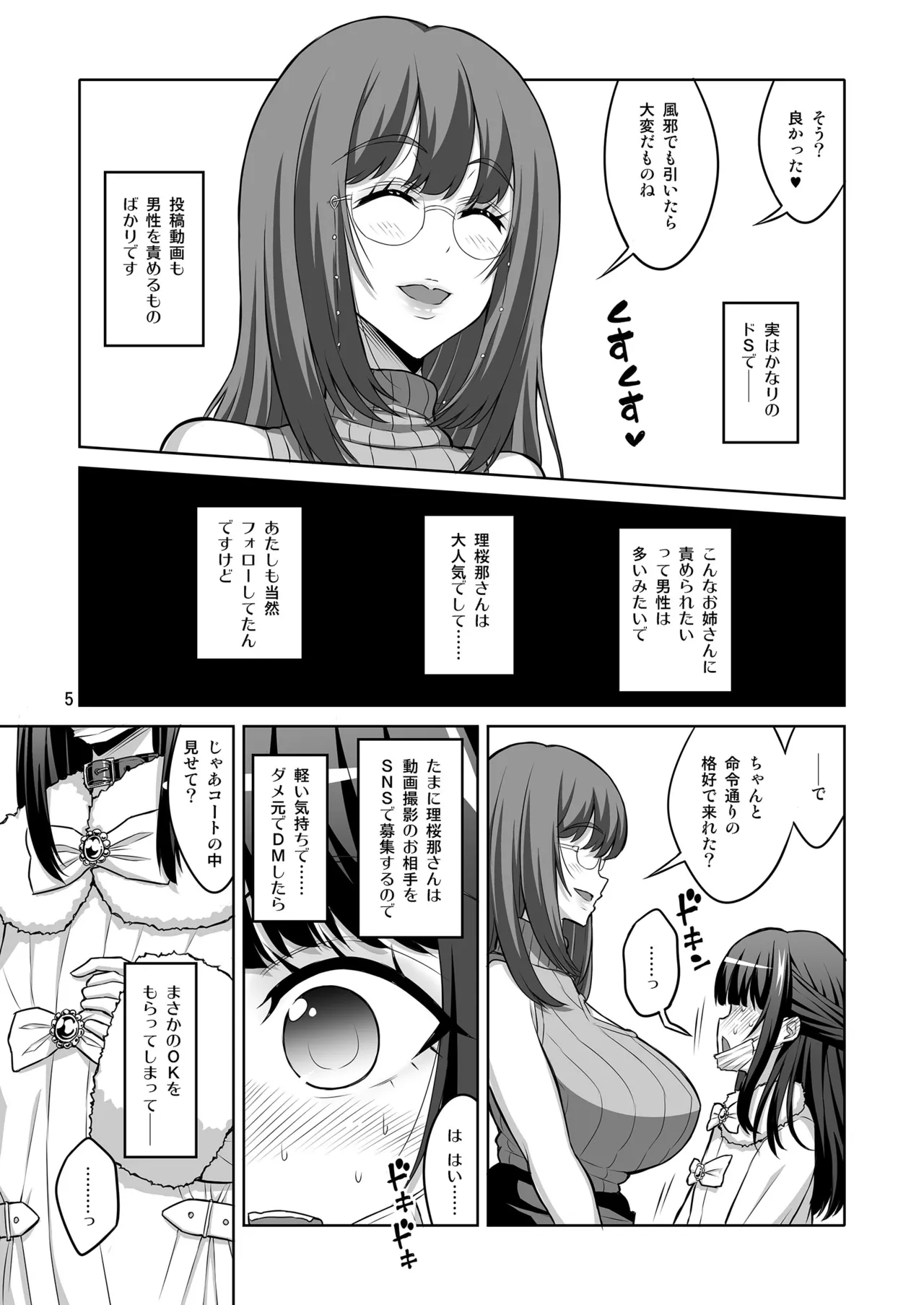 Otokonoko Musume wa Futanari Onēsan ni Kanri Saretai - Page 4