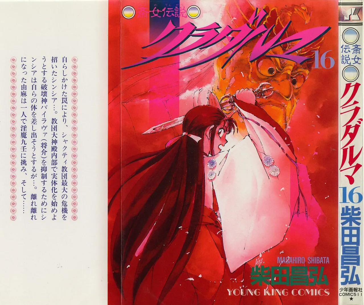 Tokime Densetsu Kura Daruma v16-18 - Pagina 1