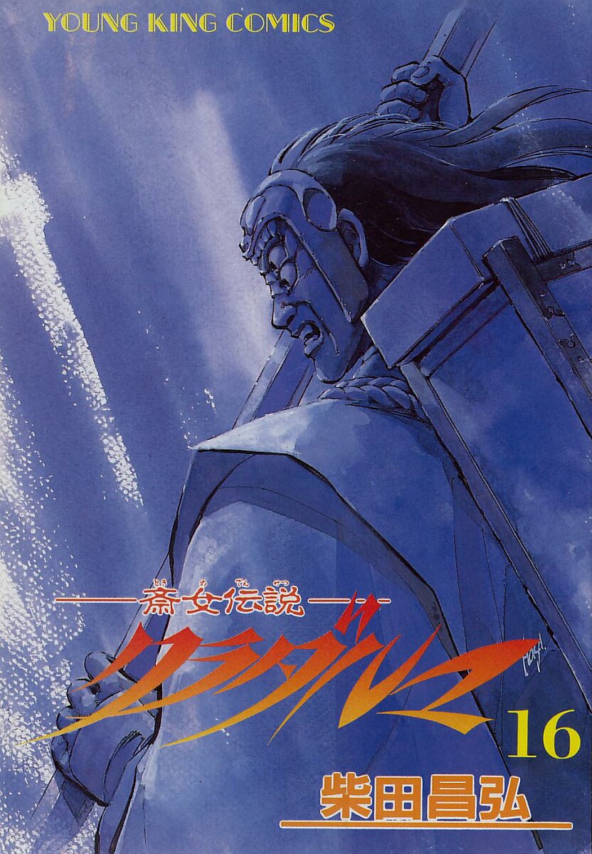 Tokime Densetsu Kura Daruma v16-18 - Pagina 2