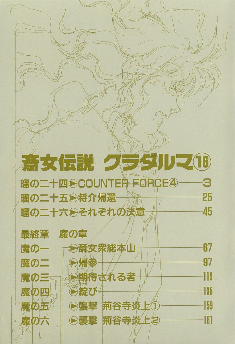 Tokime Densetsu Kura Daruma v16-18 - Pagina 3