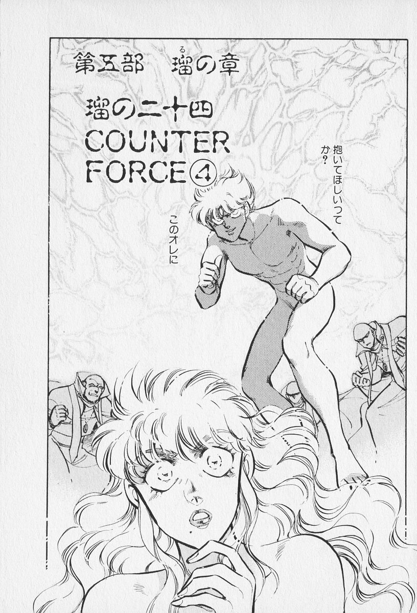Tokime Densetsu Kura Daruma v16-18 - Pagina 4