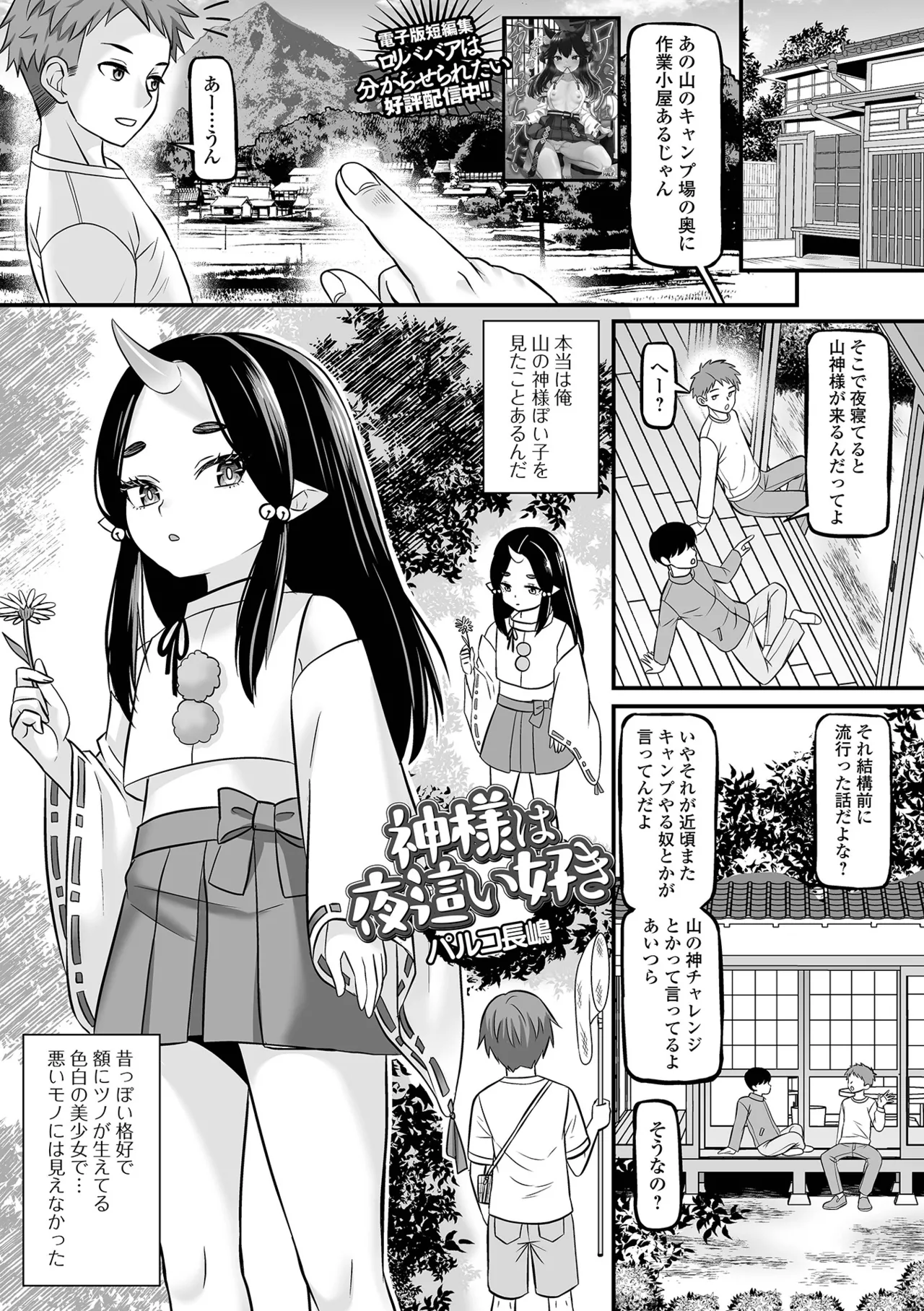 ロリババア専門アンソロジー 千代娘 巻の拾弐 - Pagina 3