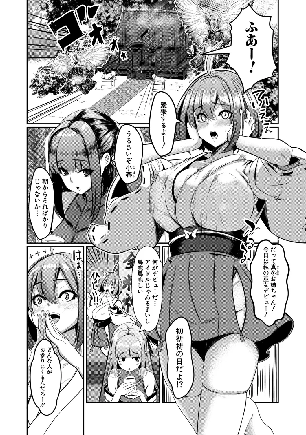 ふたなり神社は乙女おチ○ポ相談所 - Сторінка 4