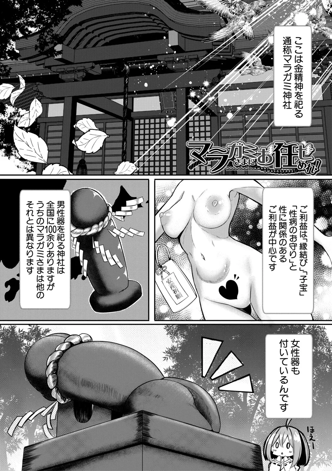 ふたなり神社は乙女おチ○ポ相談所 - Сторінка 5