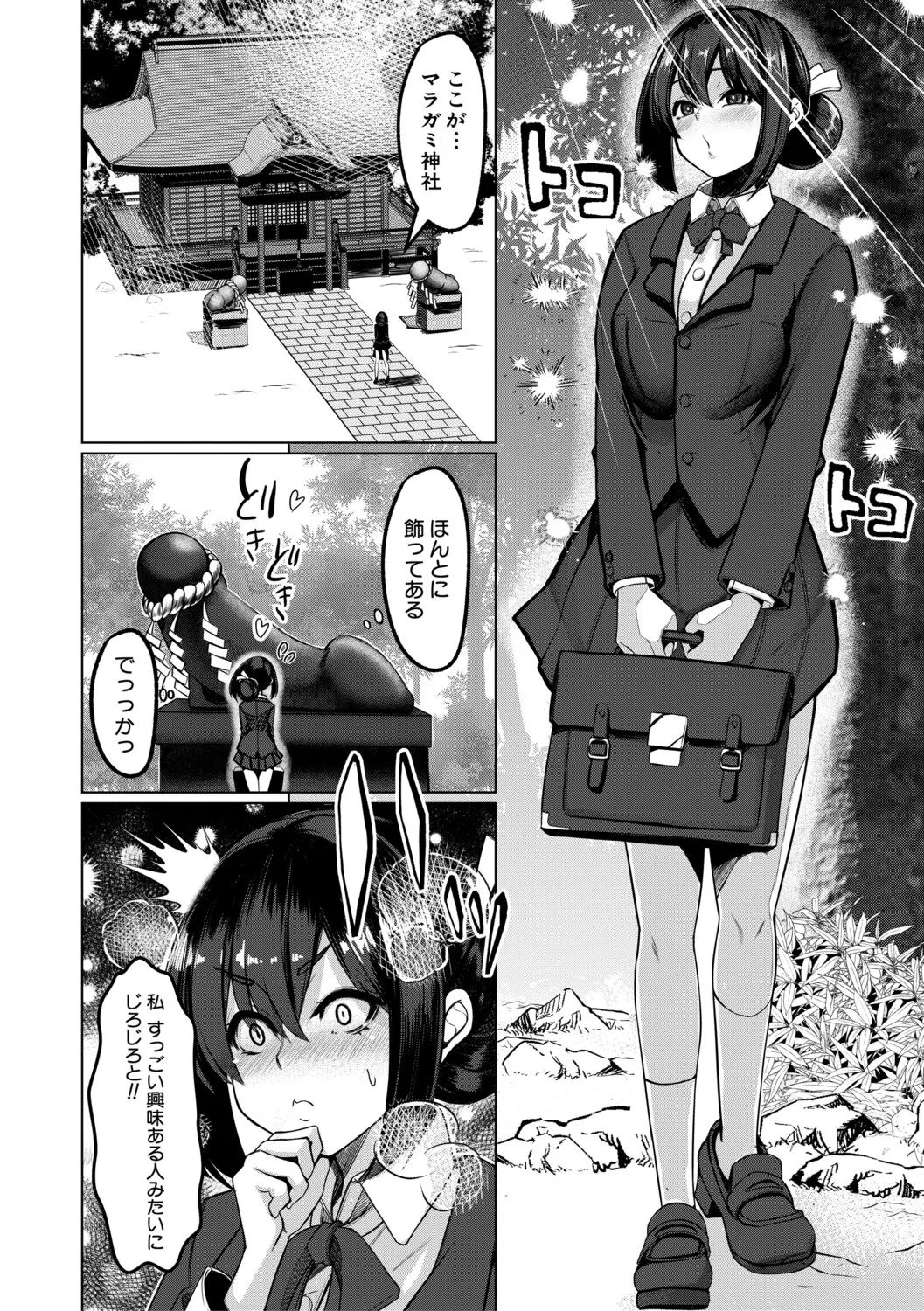 ふたなり神社は乙女おチ○ポ相談所 - Сторінка 7