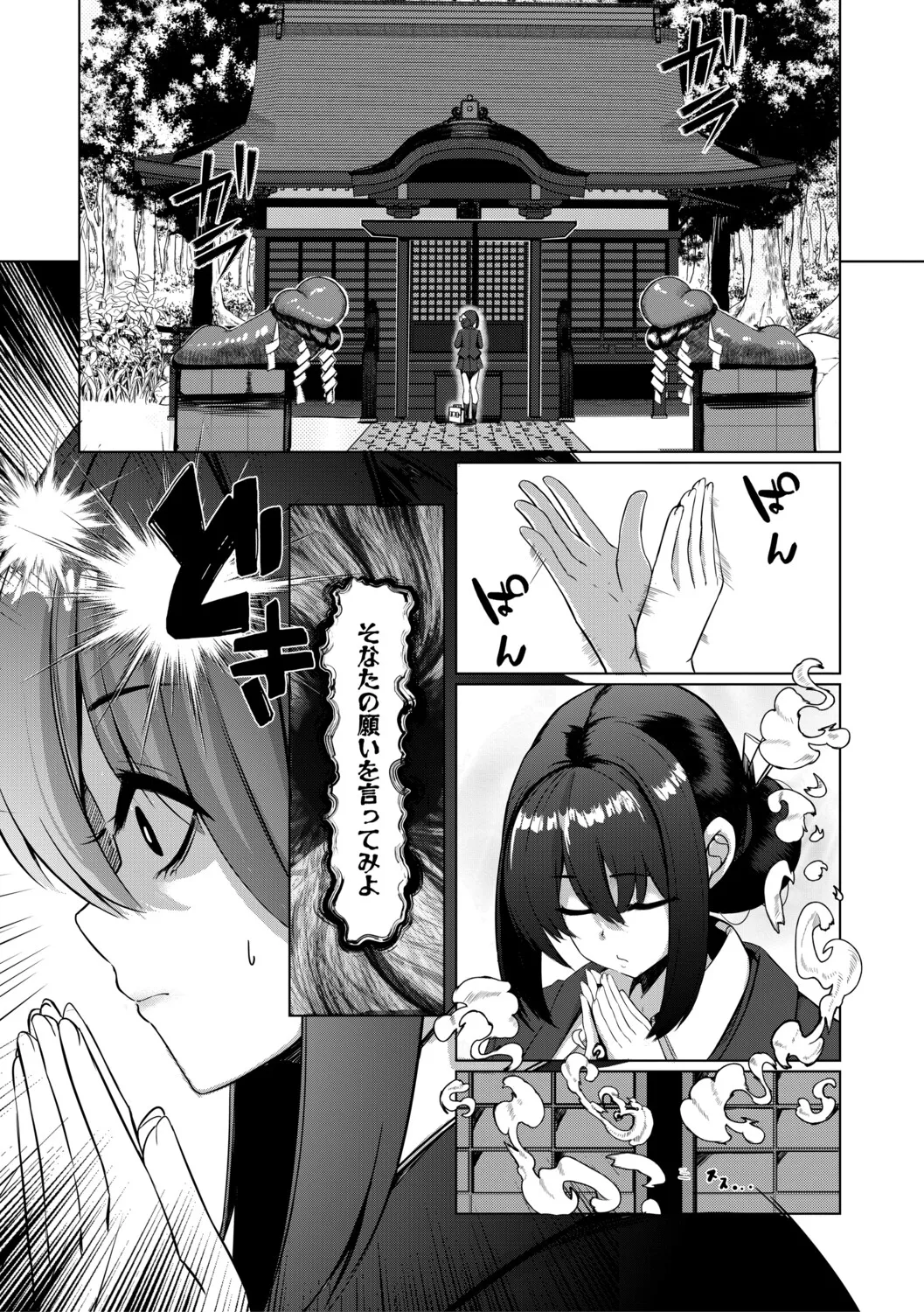 ふたなり神社は乙女おチ○ポ相談所 - Сторінка 8