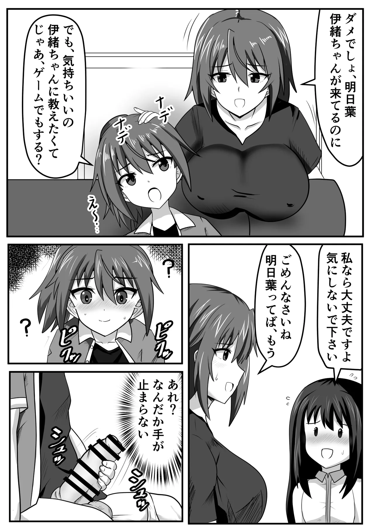 Futanari-chan - Страница 4