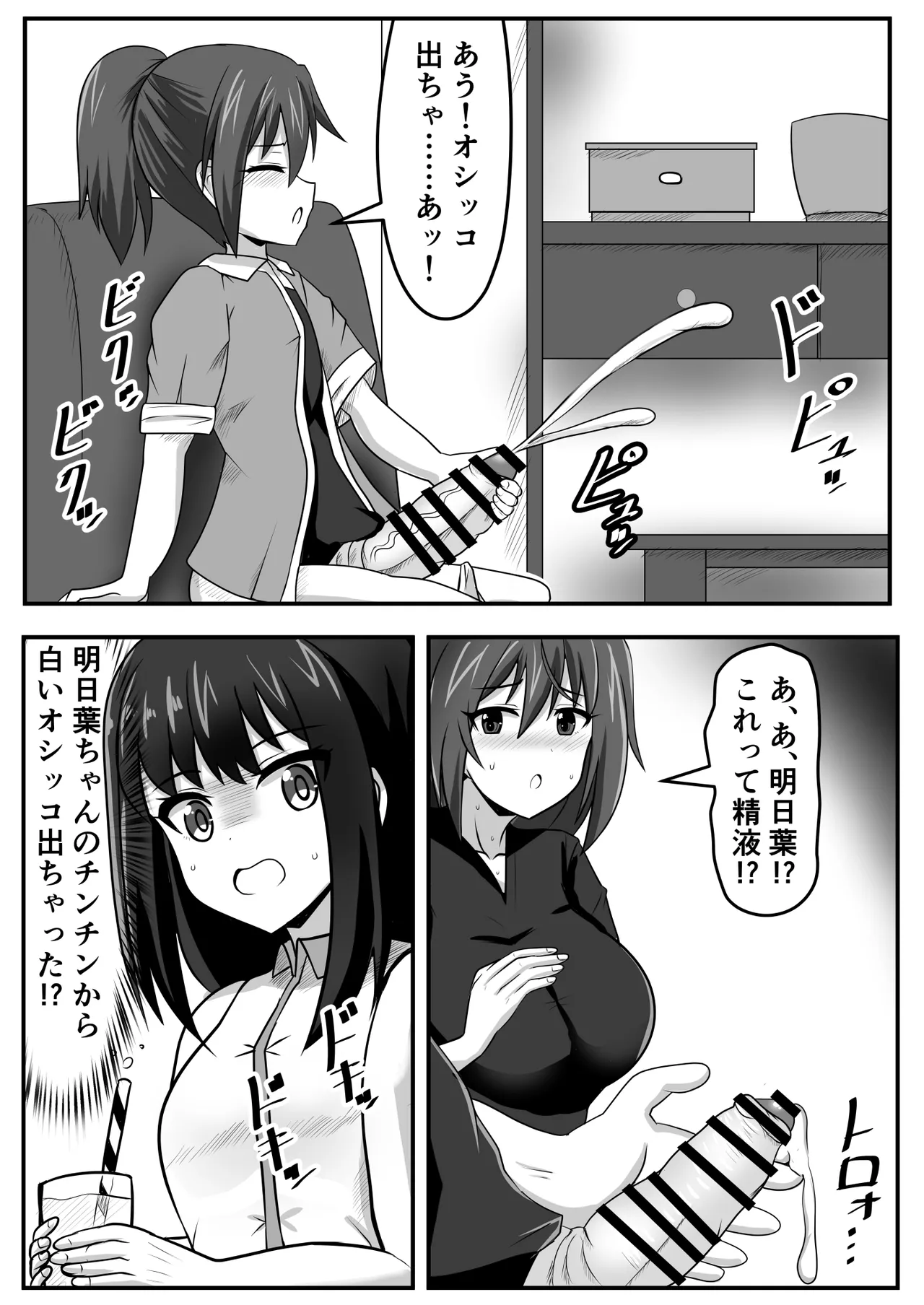 Futanari-chan - Страница 5