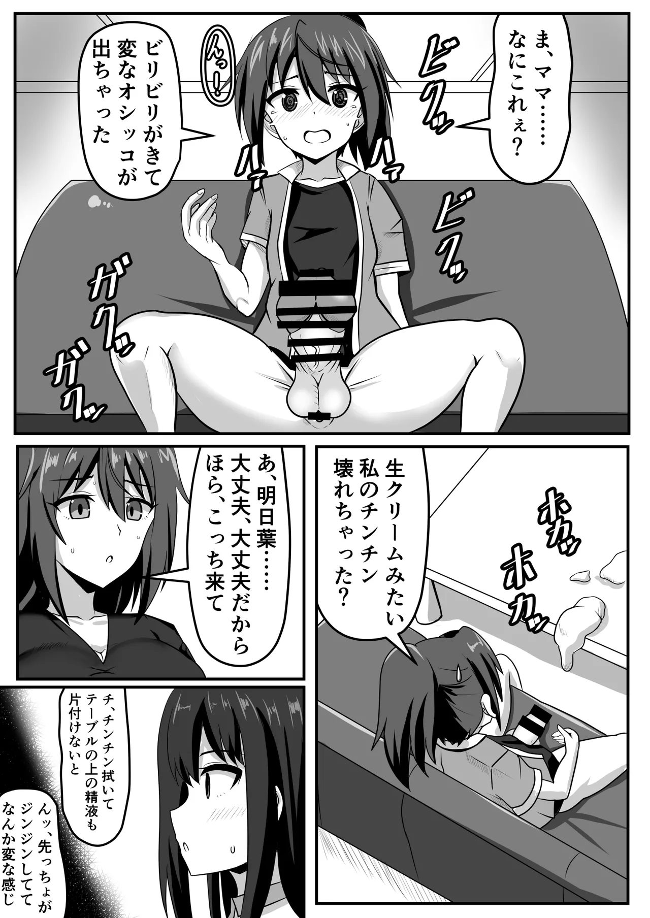 Futanari-chan - Страница 6