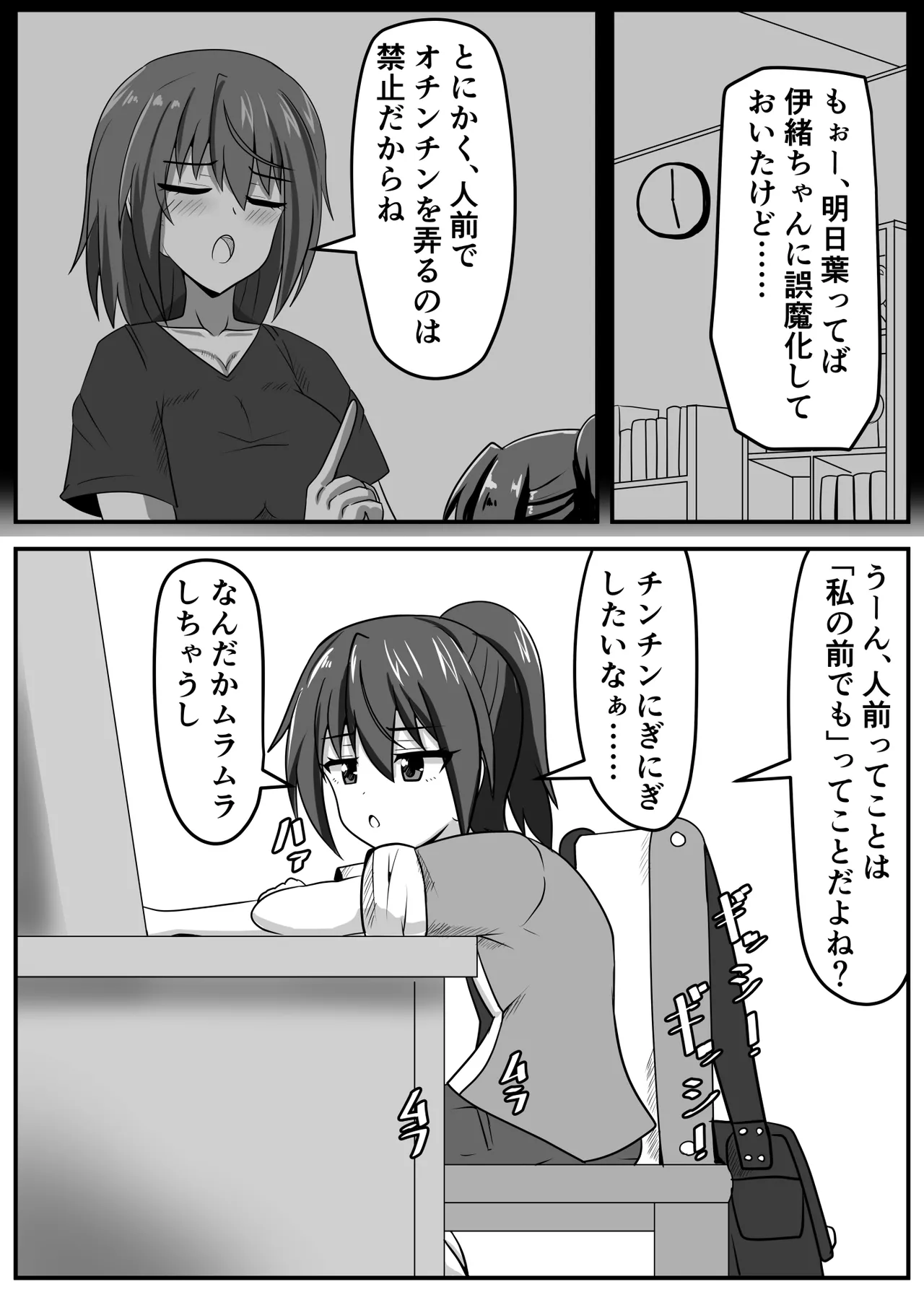 Futanari-chan - Страница 7