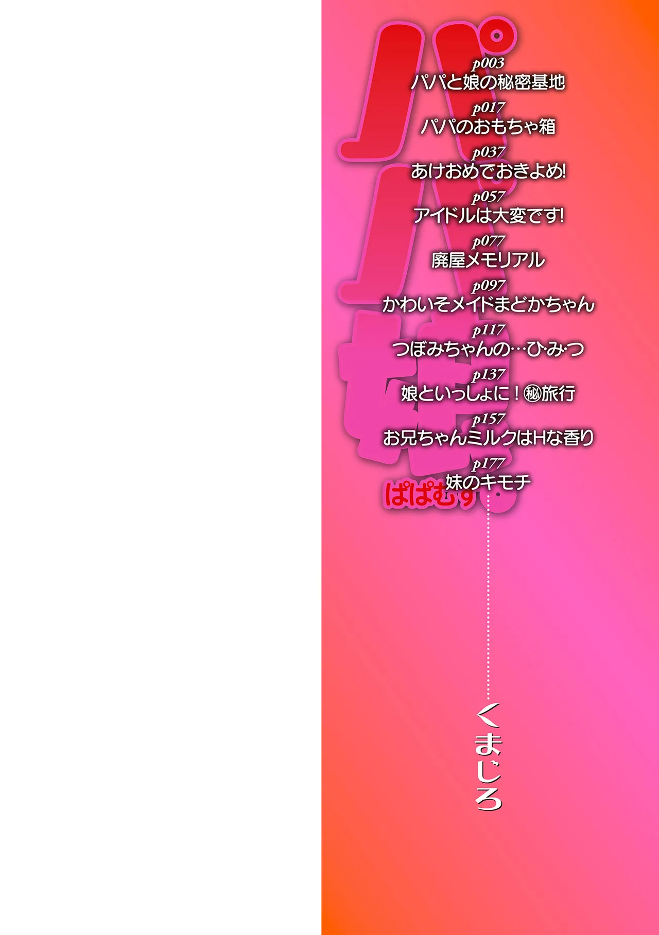 パパ娘。 - Сторінка 2