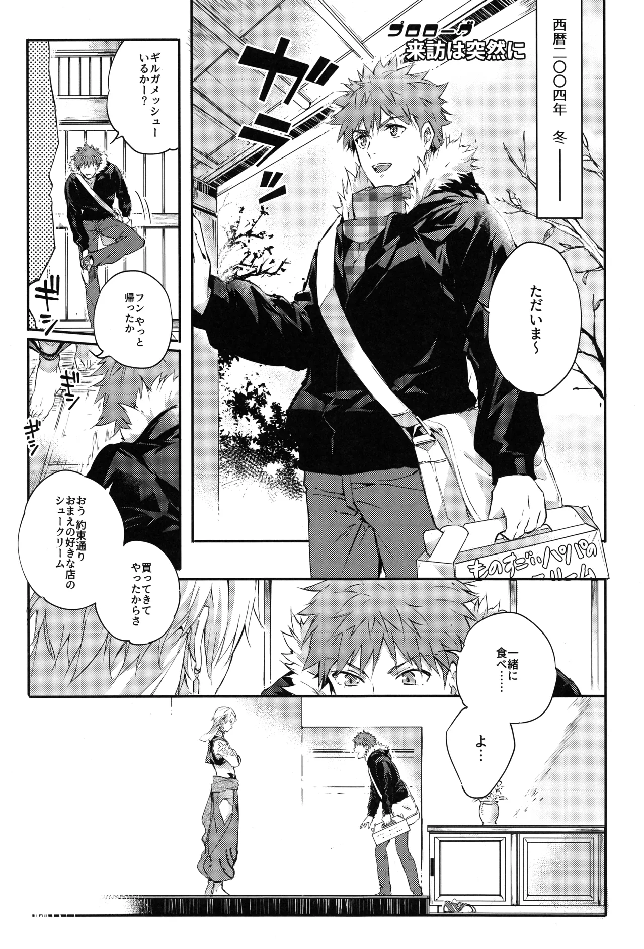 Emiya-san-ka no Isoro Nenmatsu Special - Page 2