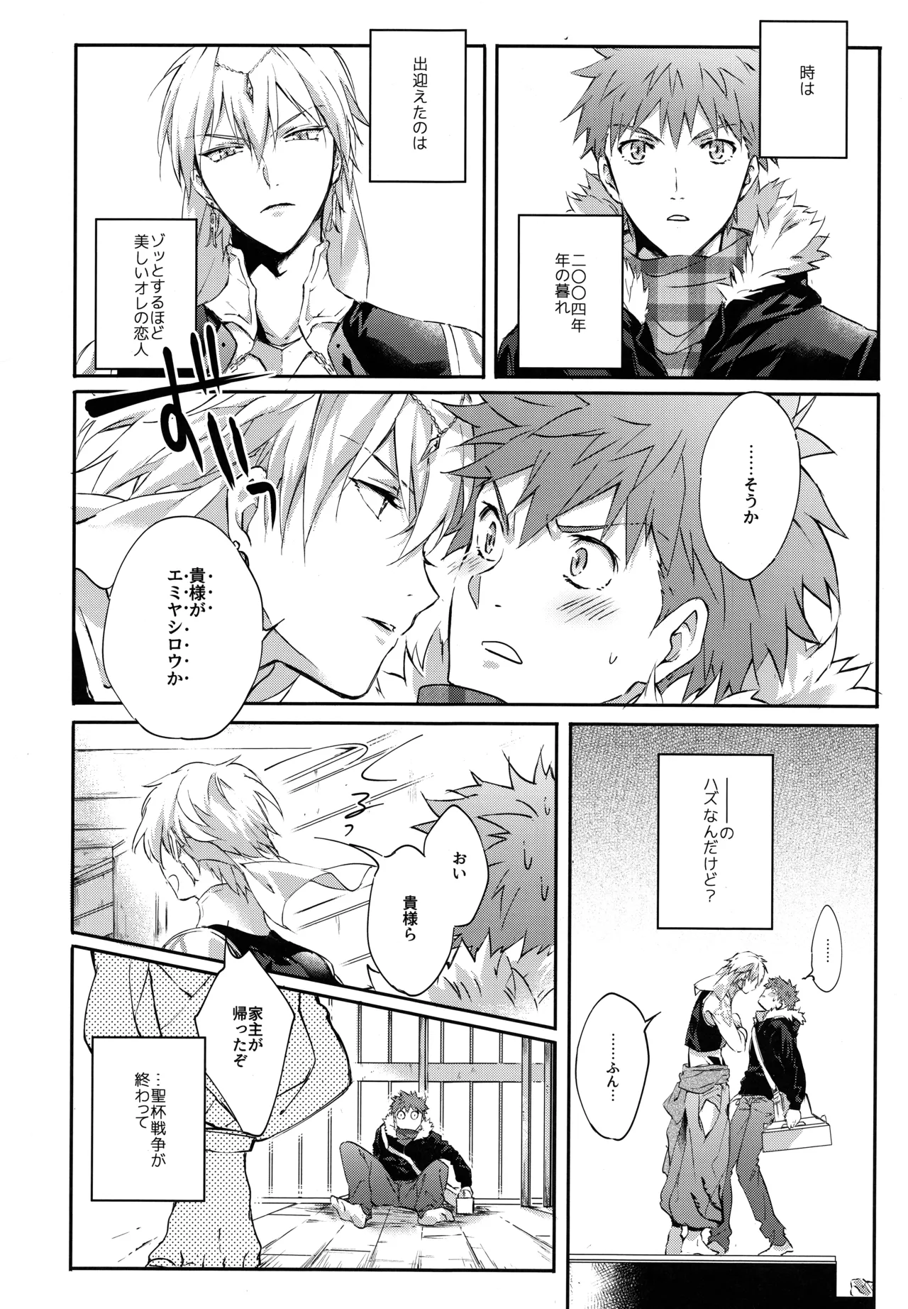 Emiya-san-ka no Isoro Nenmatsu Special - Page 3