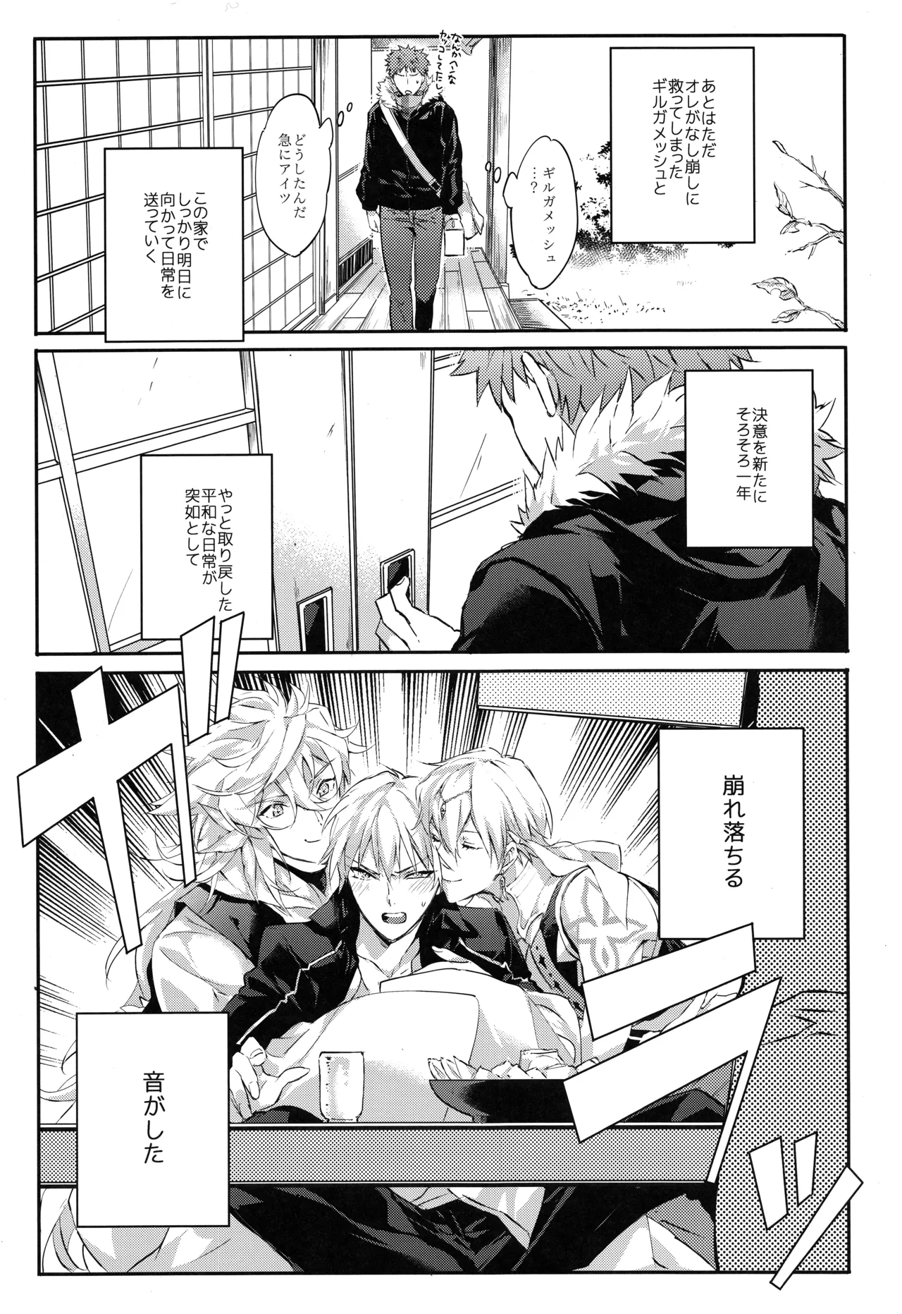 Emiya-san-ka no Isoro Nenmatsu Special - Page 4