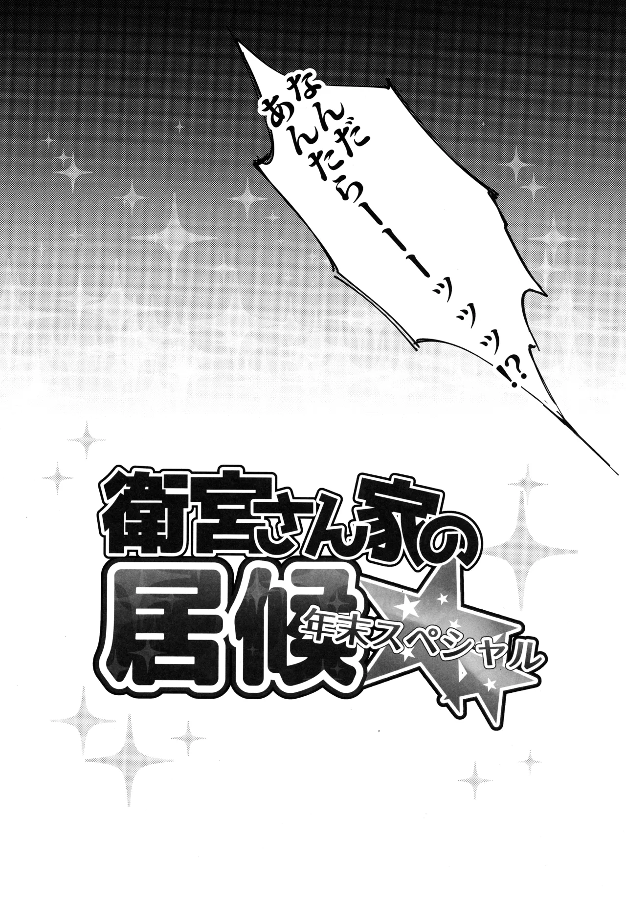 Emiya-san-ka no Isoro Nenmatsu Special - Page 5