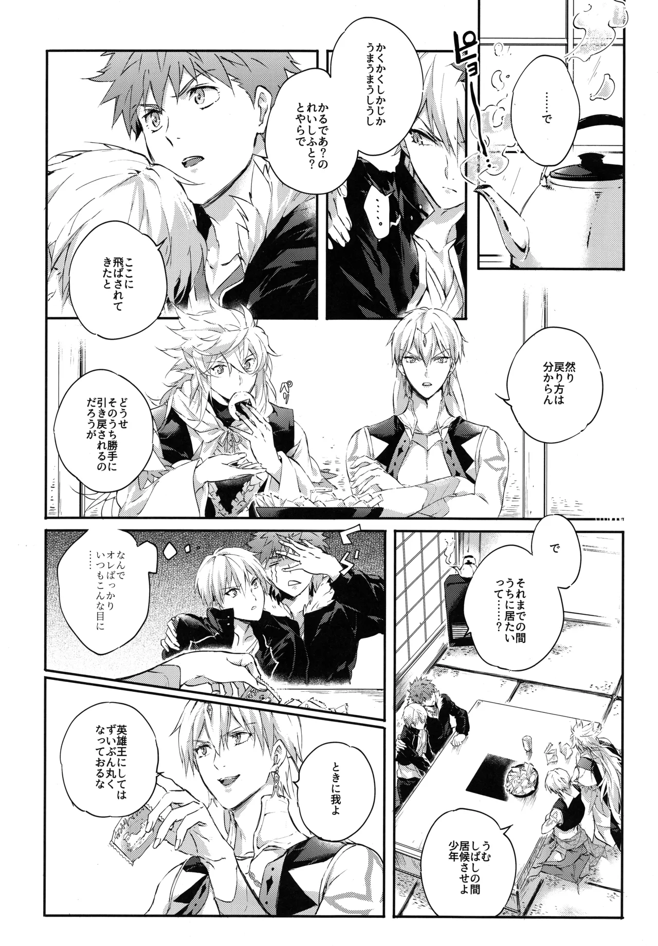 Emiya-san-ka no Isoro Nenmatsu Special - Page 6