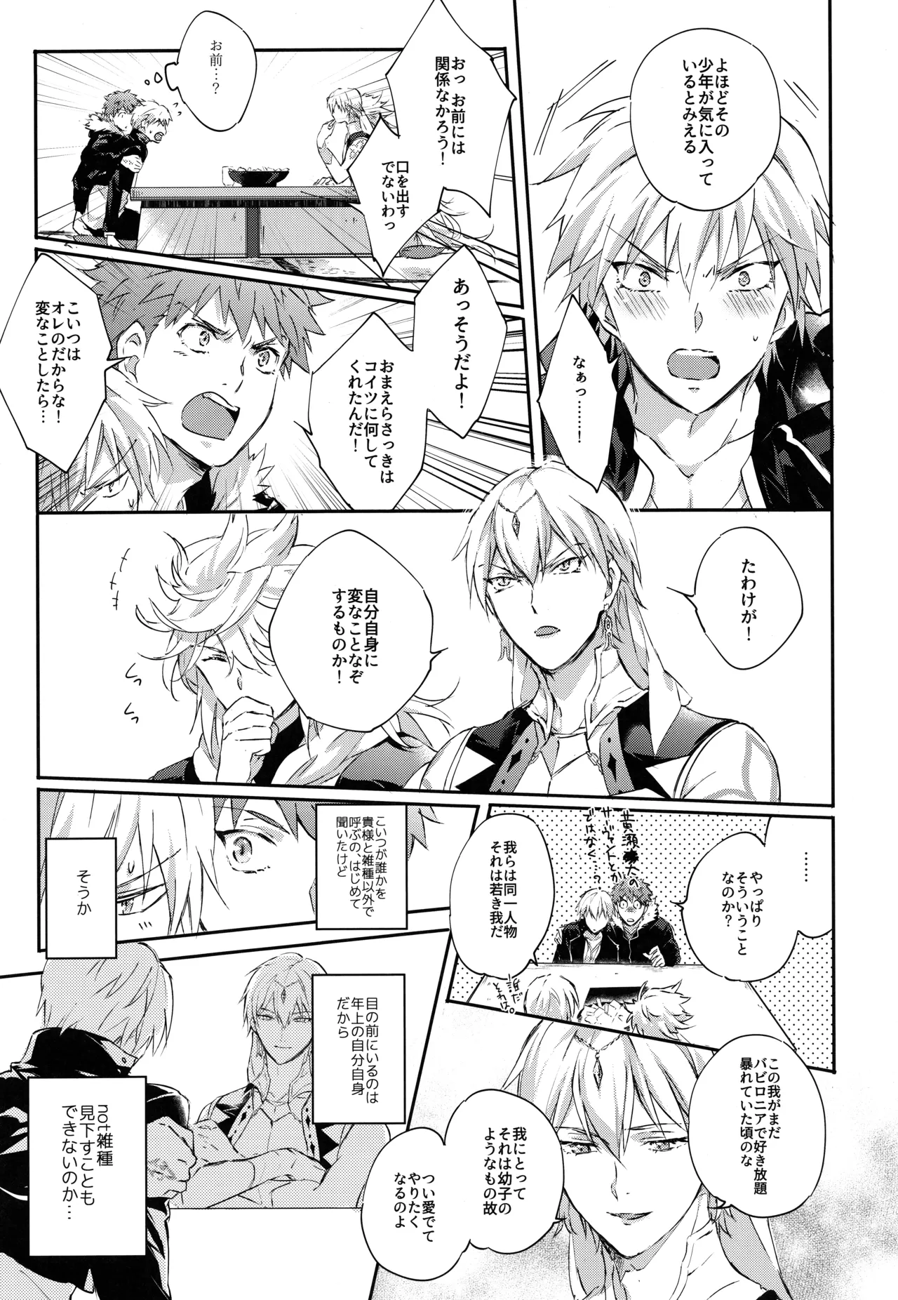 Emiya-san-ka no Isoro Nenmatsu Special - Page 7