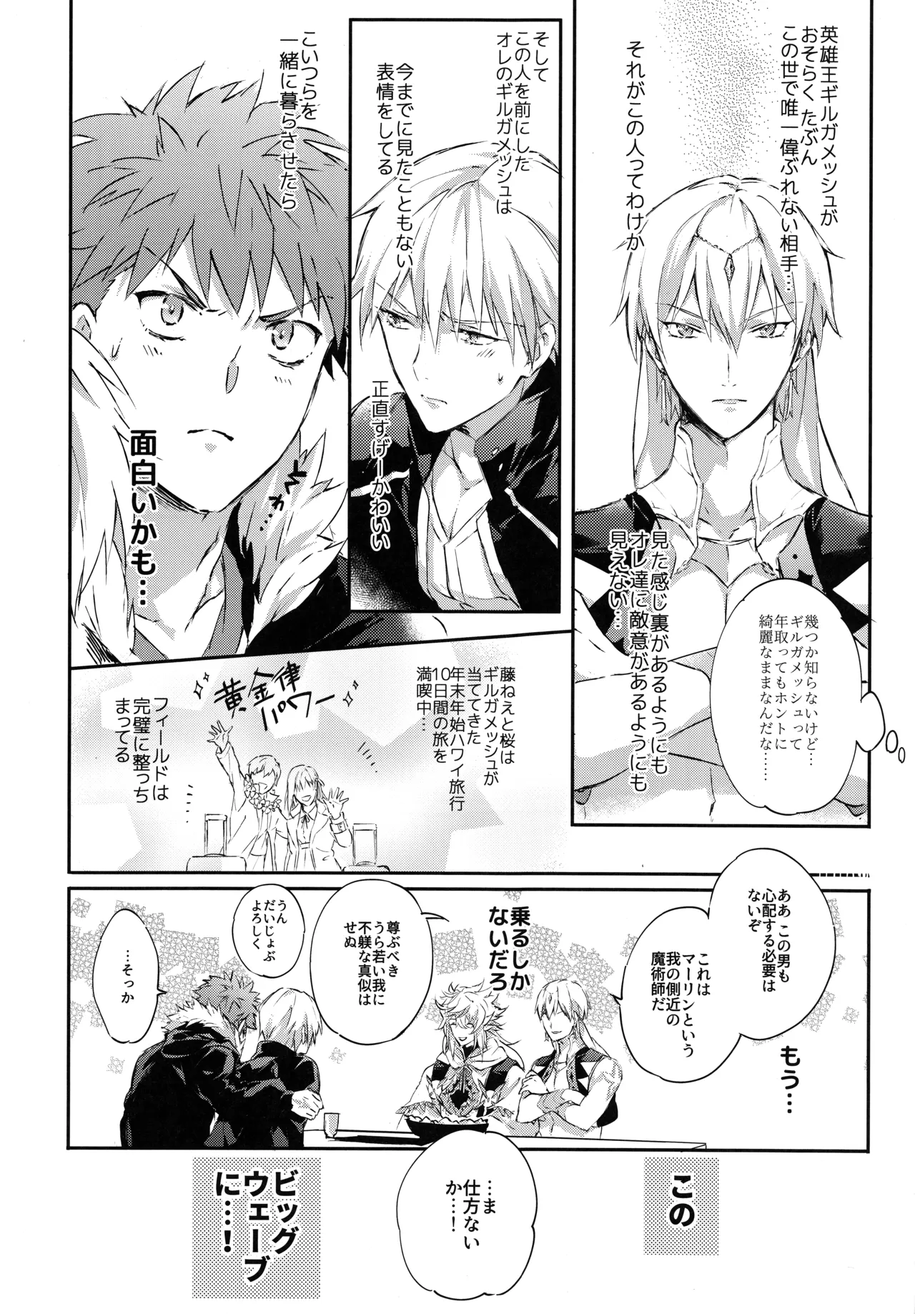Emiya-san-ka no Isoro Nenmatsu Special - Page 8