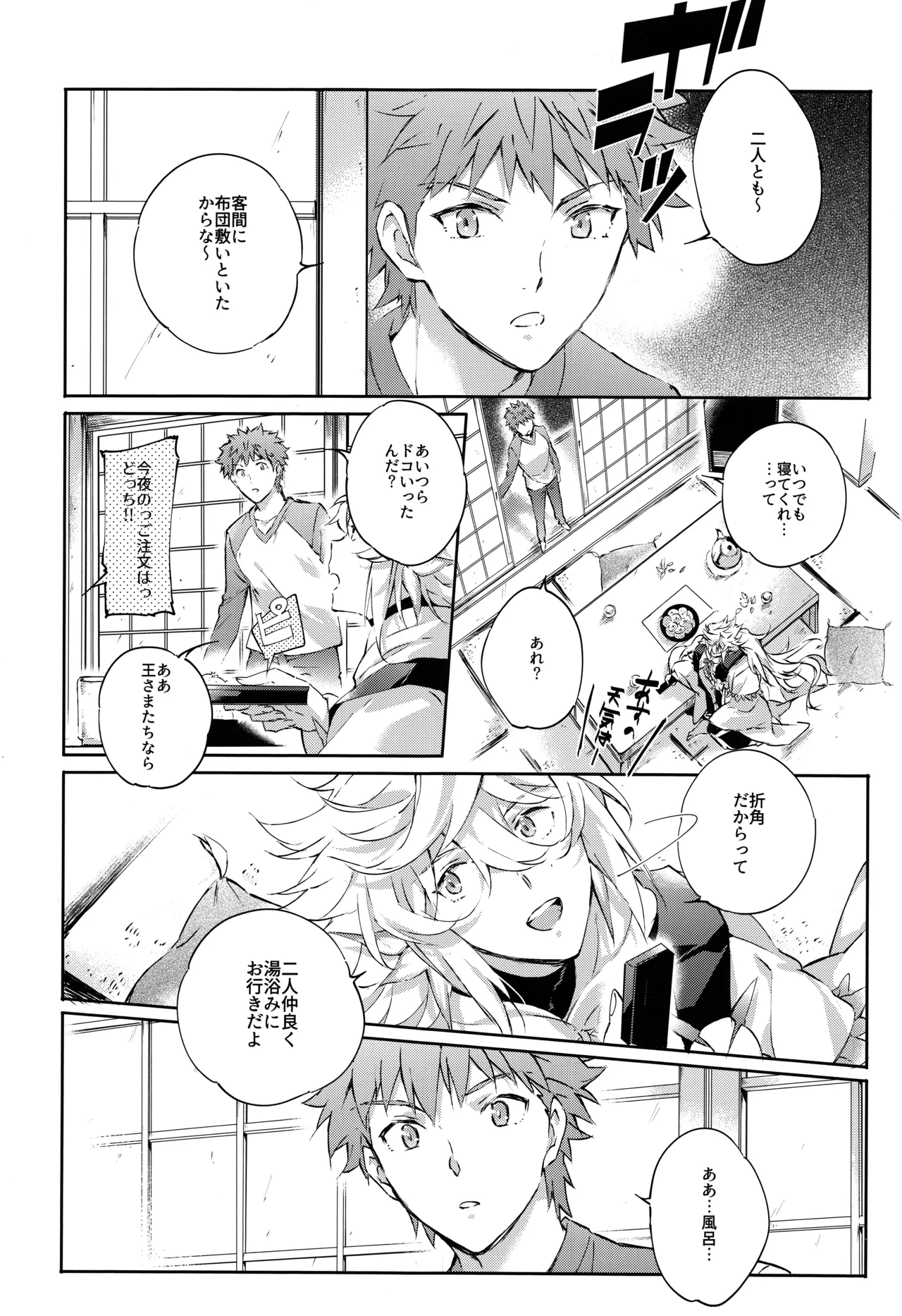 Emiya-san-ka no Isoro Nenmatsu SP Bangaihen Waga O no Furo wo nozoke!! - পৃষ্ঠা 2