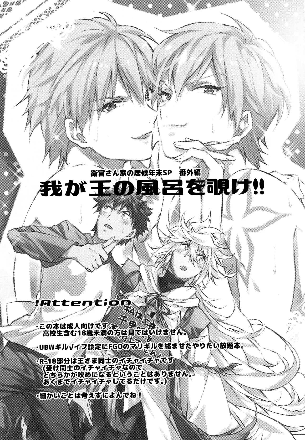 Emiya-san-ka no Isoro Nenmatsu SP Bangaihen Waga O no Furo wo nozoke!! - পৃষ্ঠা 3