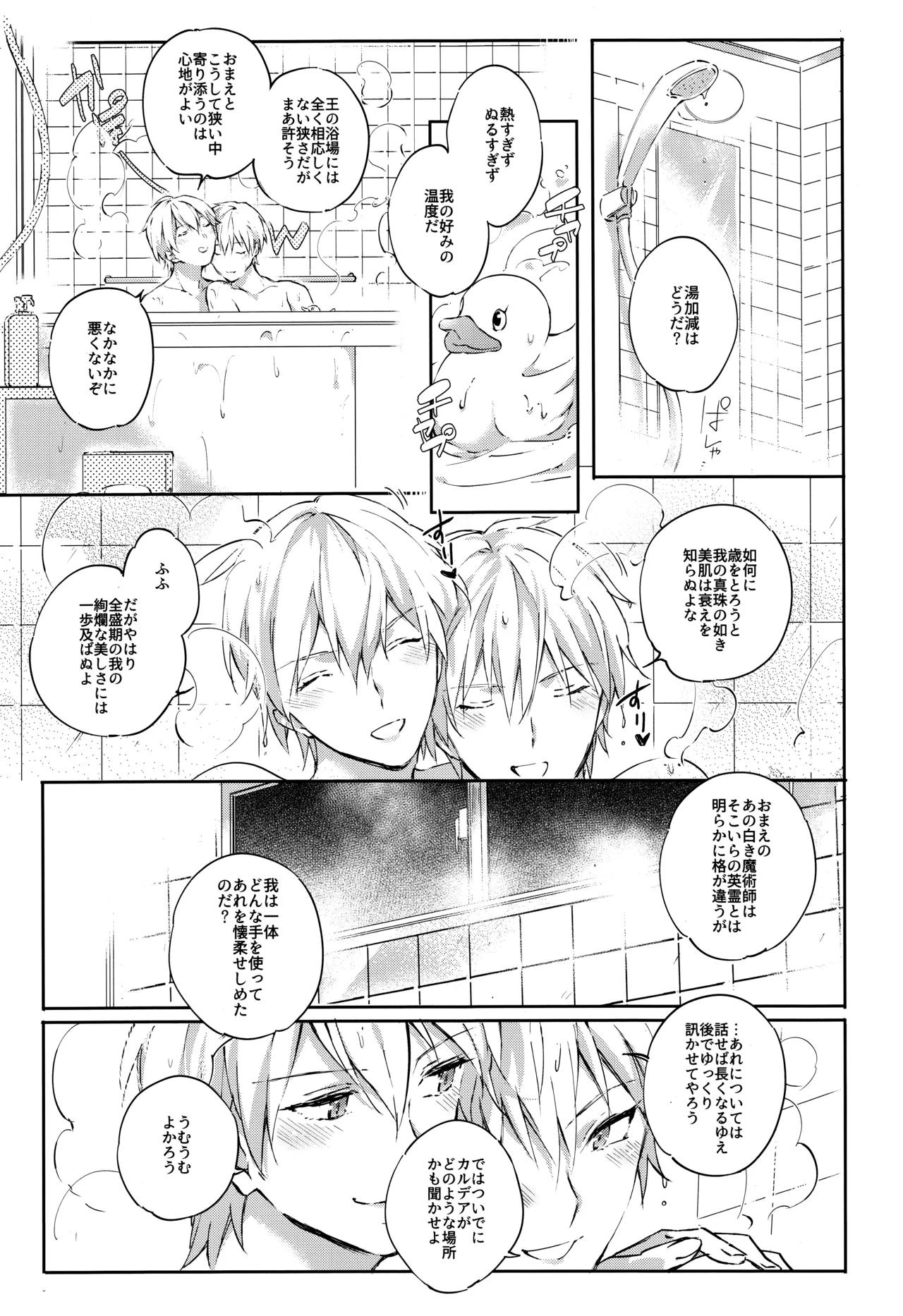 Emiya-san-ka no Isoro Nenmatsu SP Bangaihen Waga O no Furo wo nozoke!! - পৃষ্ঠা 4