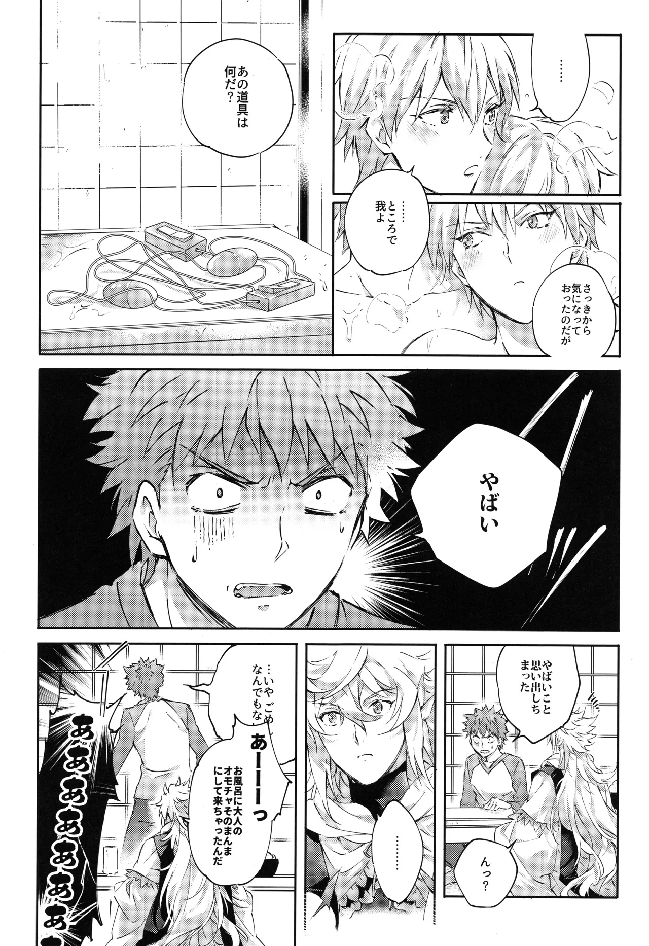 Emiya-san-ka no Isoro Nenmatsu SP Bangaihen Waga O no Furo wo nozoke!! - পৃষ্ঠা 5