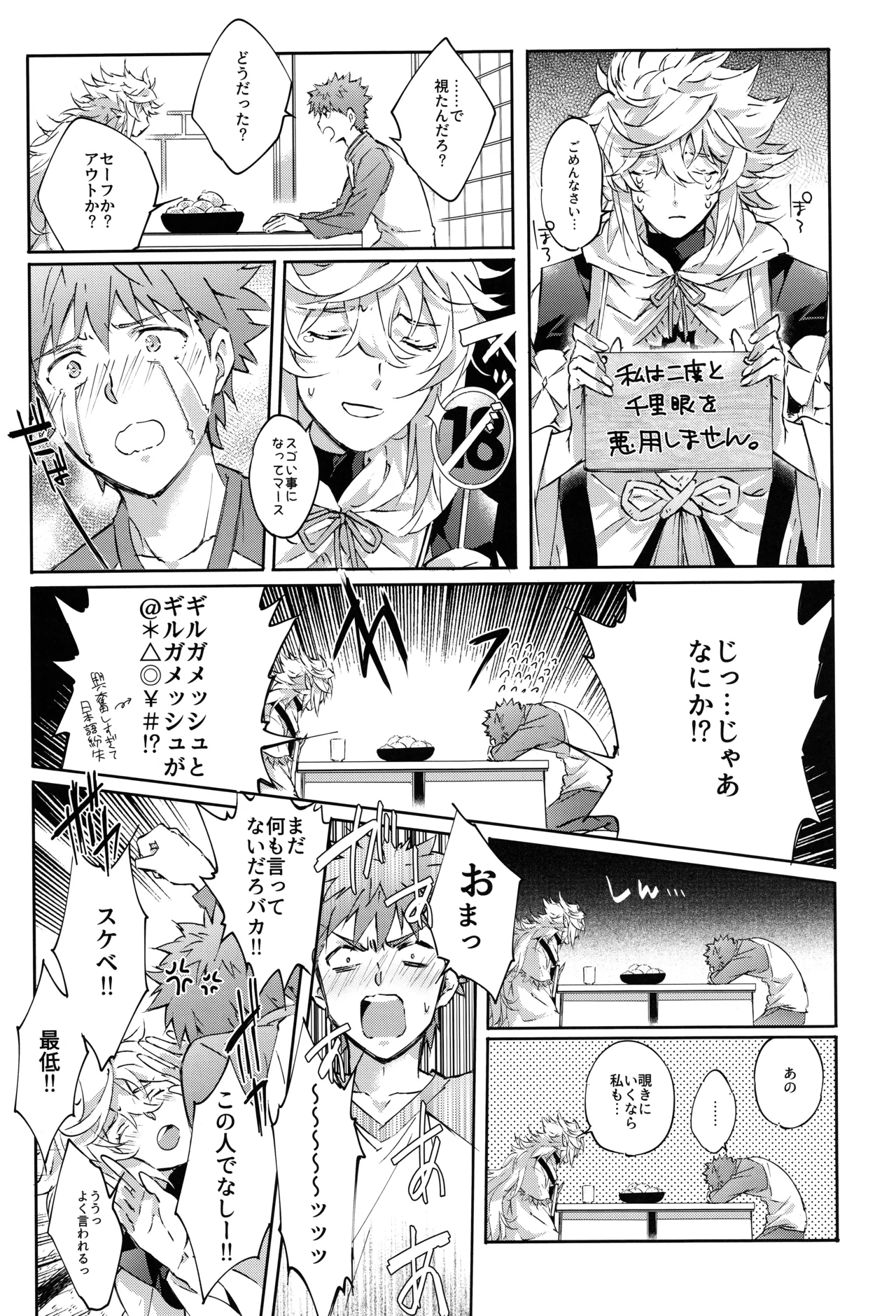 Emiya-san-ka no Isoro Nenmatsu SP Bangaihen Waga O no Furo wo nozoke!! - পৃষ্ঠা 6