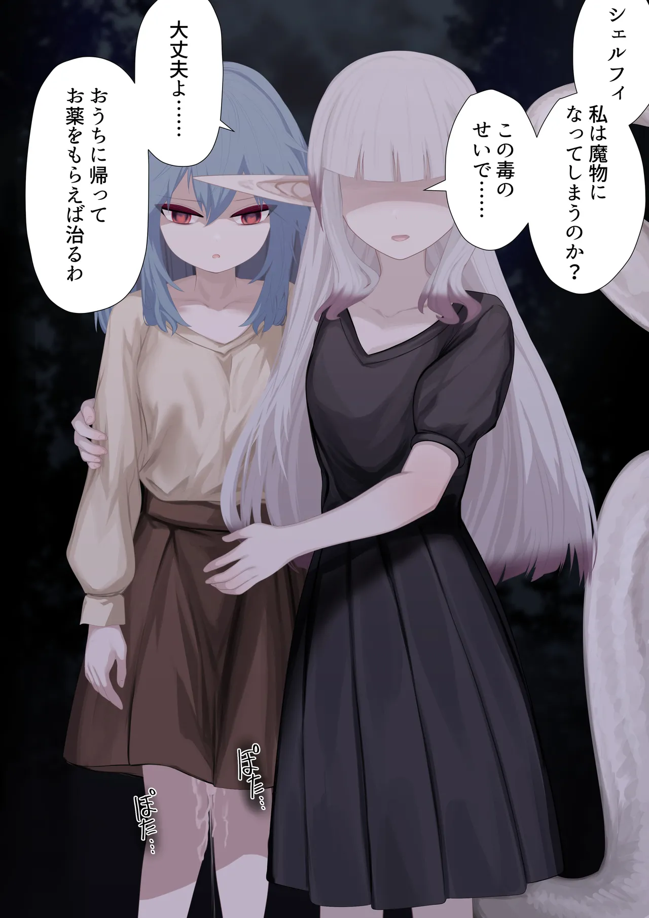 Ishukan Ninyou Kitan Ch. 5 ma o yadosu shōjo - Seite 7