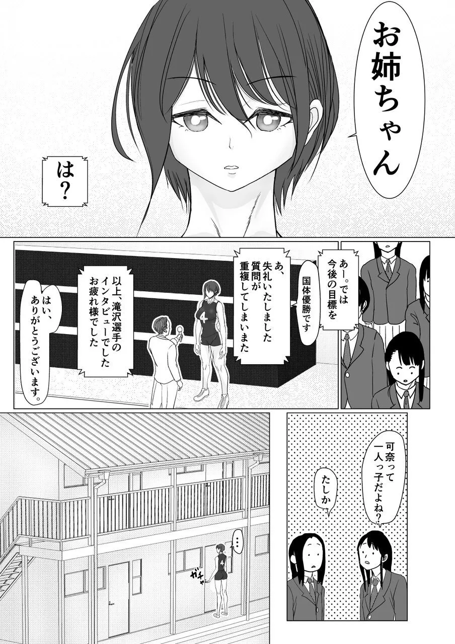 Valley no Onee-chan ga Hoshi - Page 5