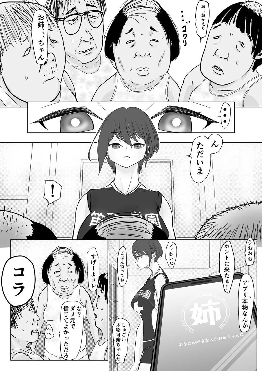 Valley no Onee-chan ga Hoshi - Page 6