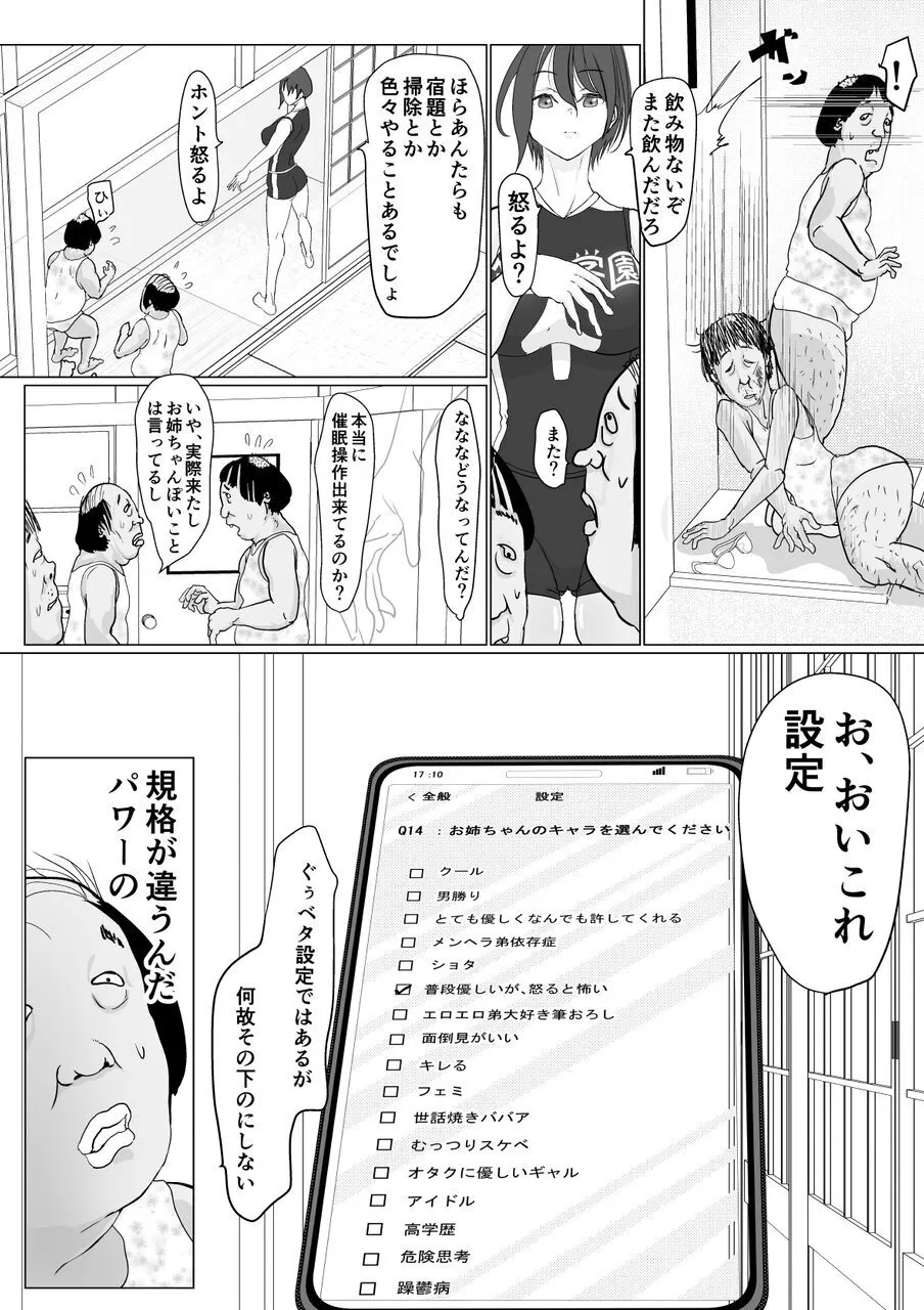 Valley no Onee-chan ga Hoshi - Page 8