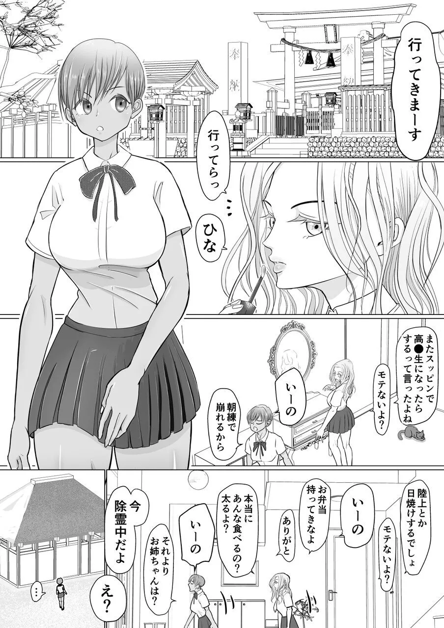 Kore wa Joreida Mon - Page 3