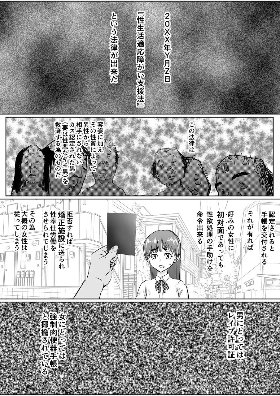Tsuyoki Onna ga Kabe Shiri Anata wa Shakai Hara-shi-shi ni Eraba Remashita - Page 3