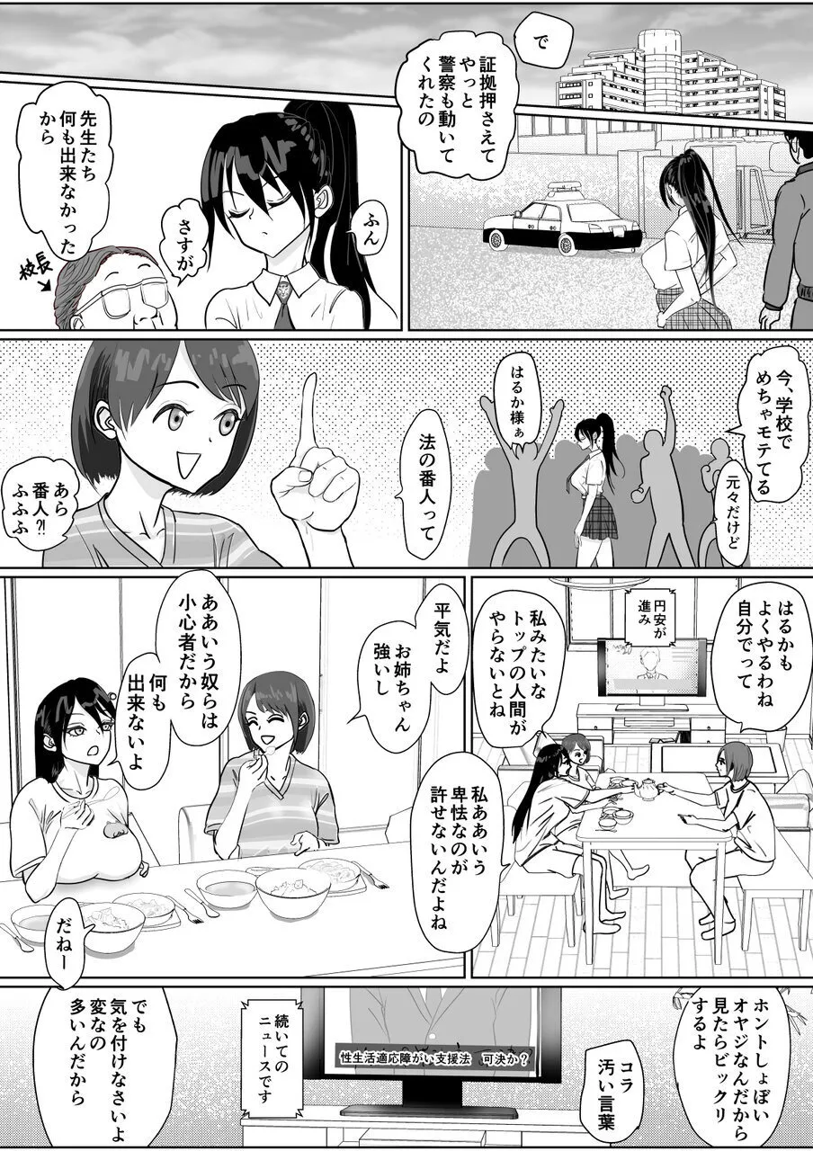 Tsuyoki Onna ga Kabe Shiri Anata wa Shakai Hara-shi-shi ni Eraba Remashita - Page 8