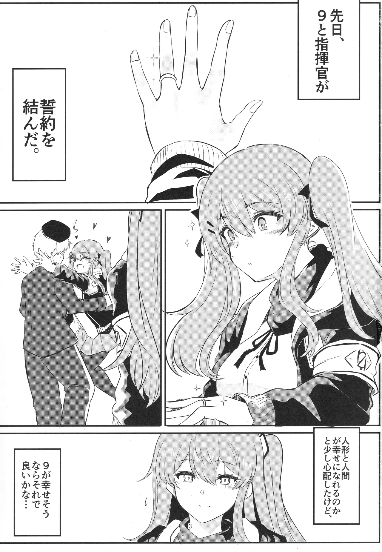 Watashi o Tsukatte yo - Page 2