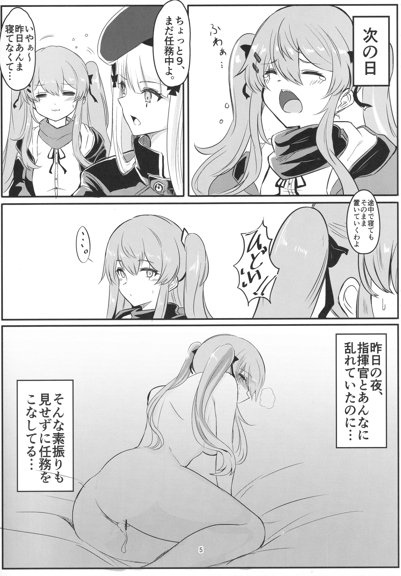 Watashi o Tsukatte yo - Page 4
