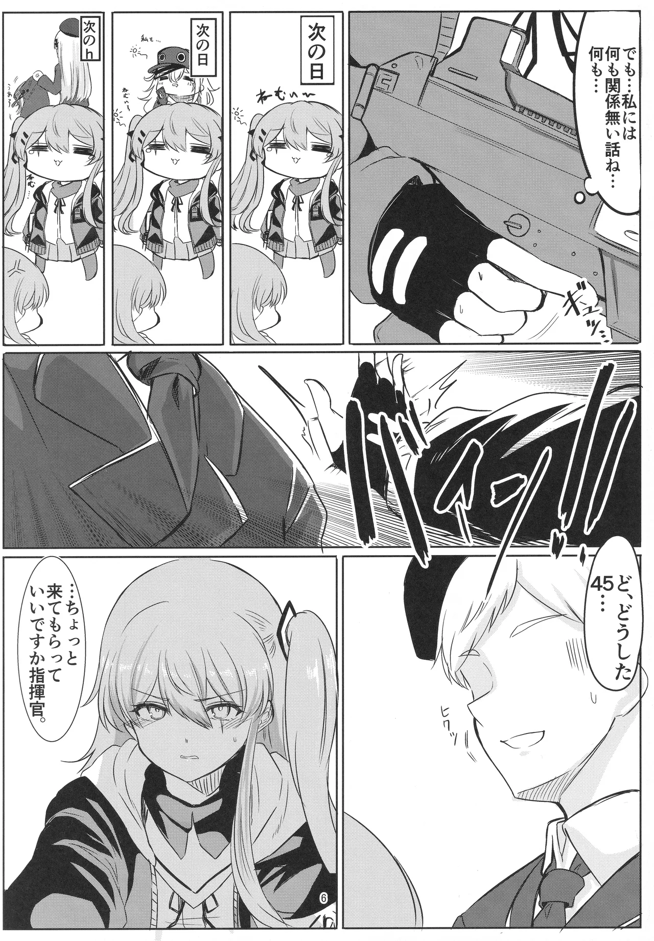 Watashi o Tsukatte yo - Page 5