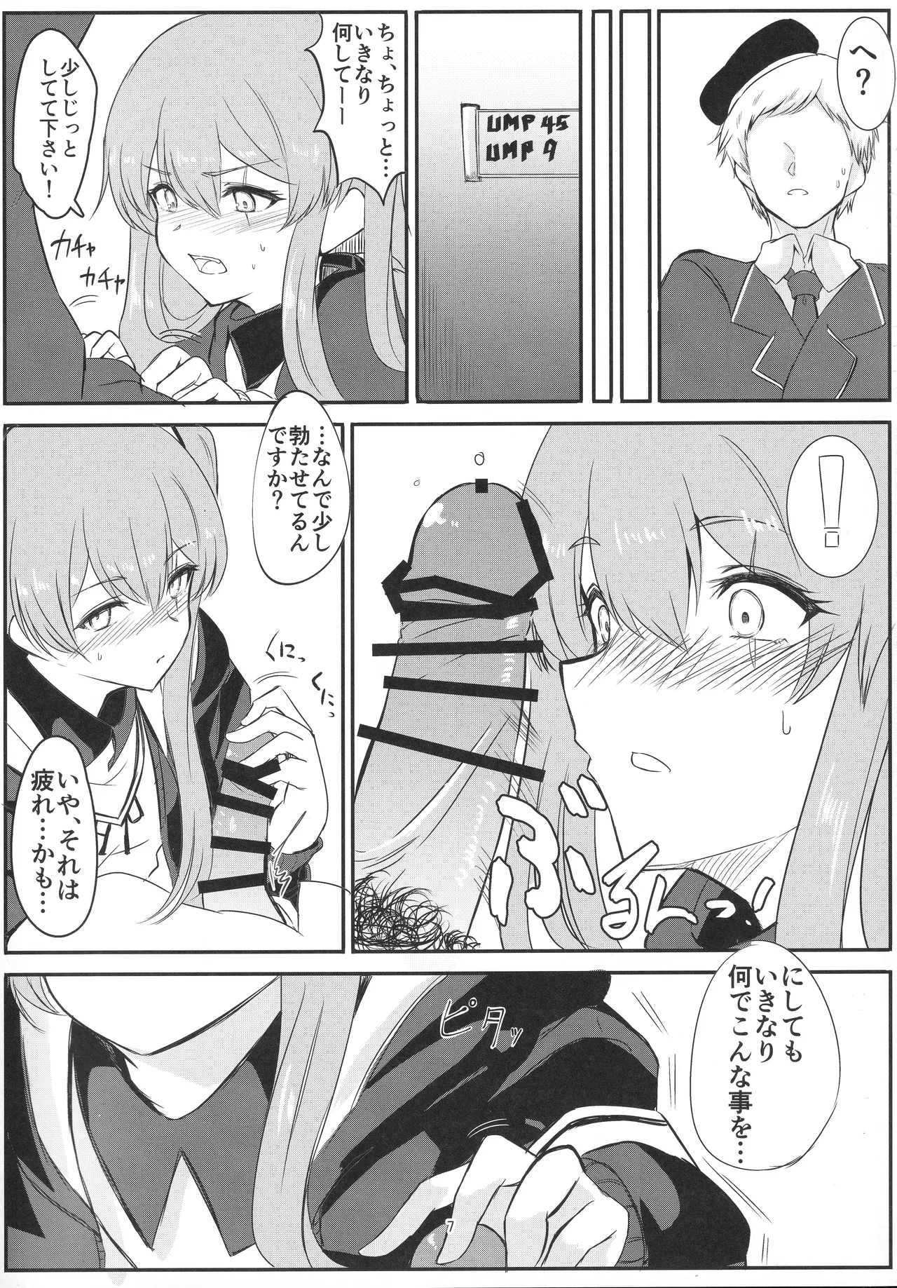 Watashi o Tsukatte yo - Page 6